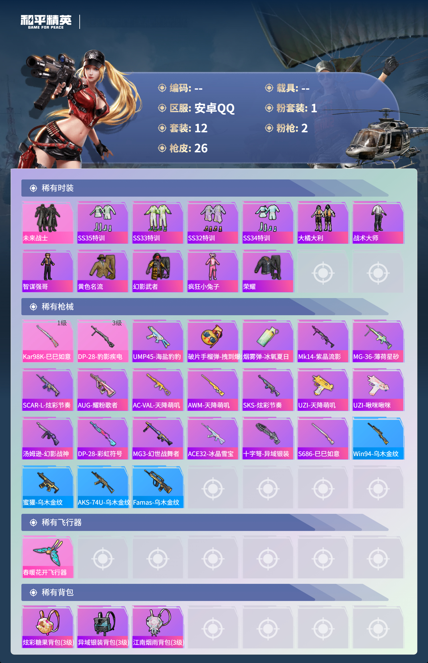 HPSJ480717和平精英账号详情图8