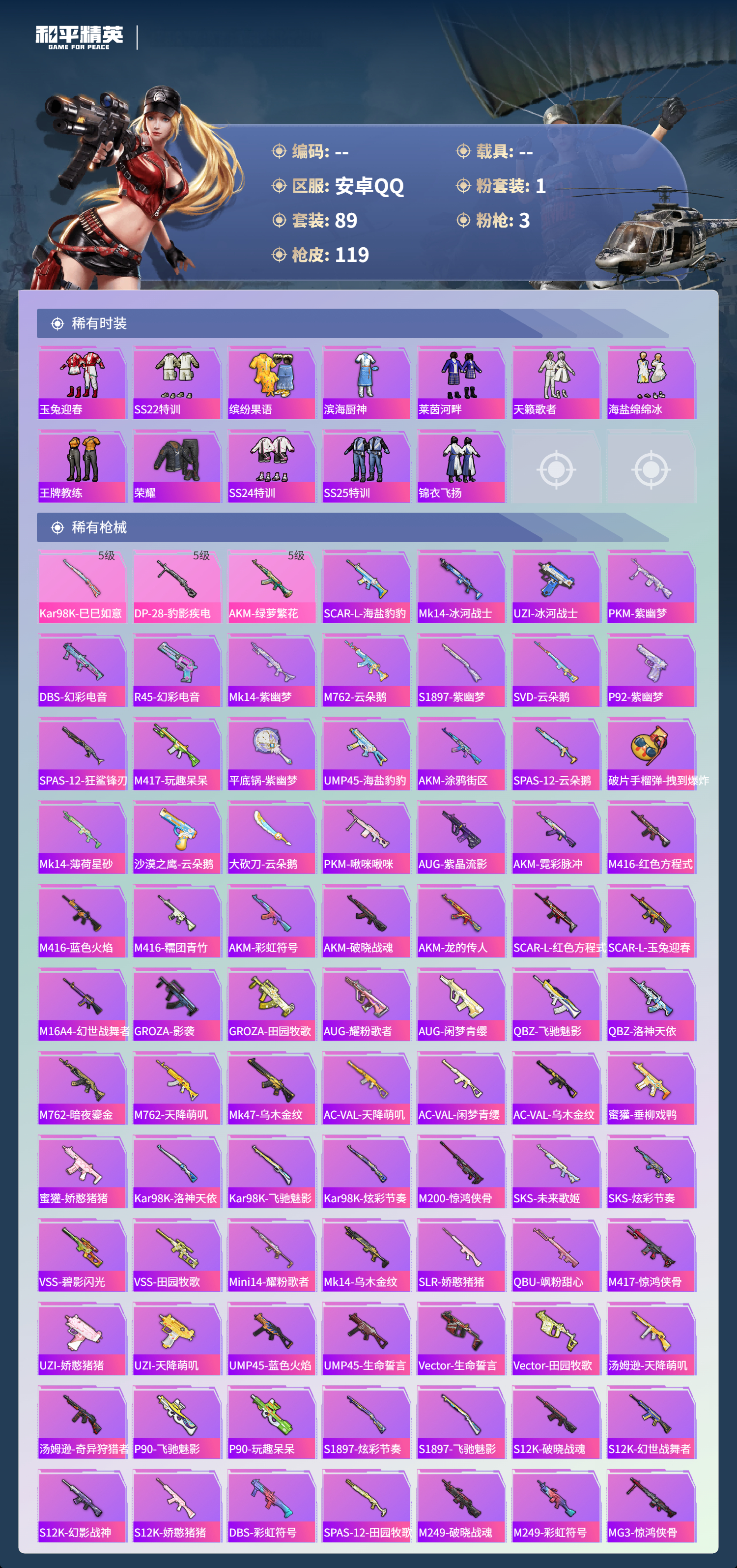 HPCMW480668和平精英账号详情图12 HPCMW480668和平精英账号详情图12