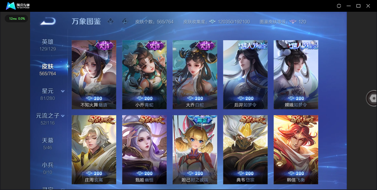 WZQM4146770王者荣耀账号详情图23