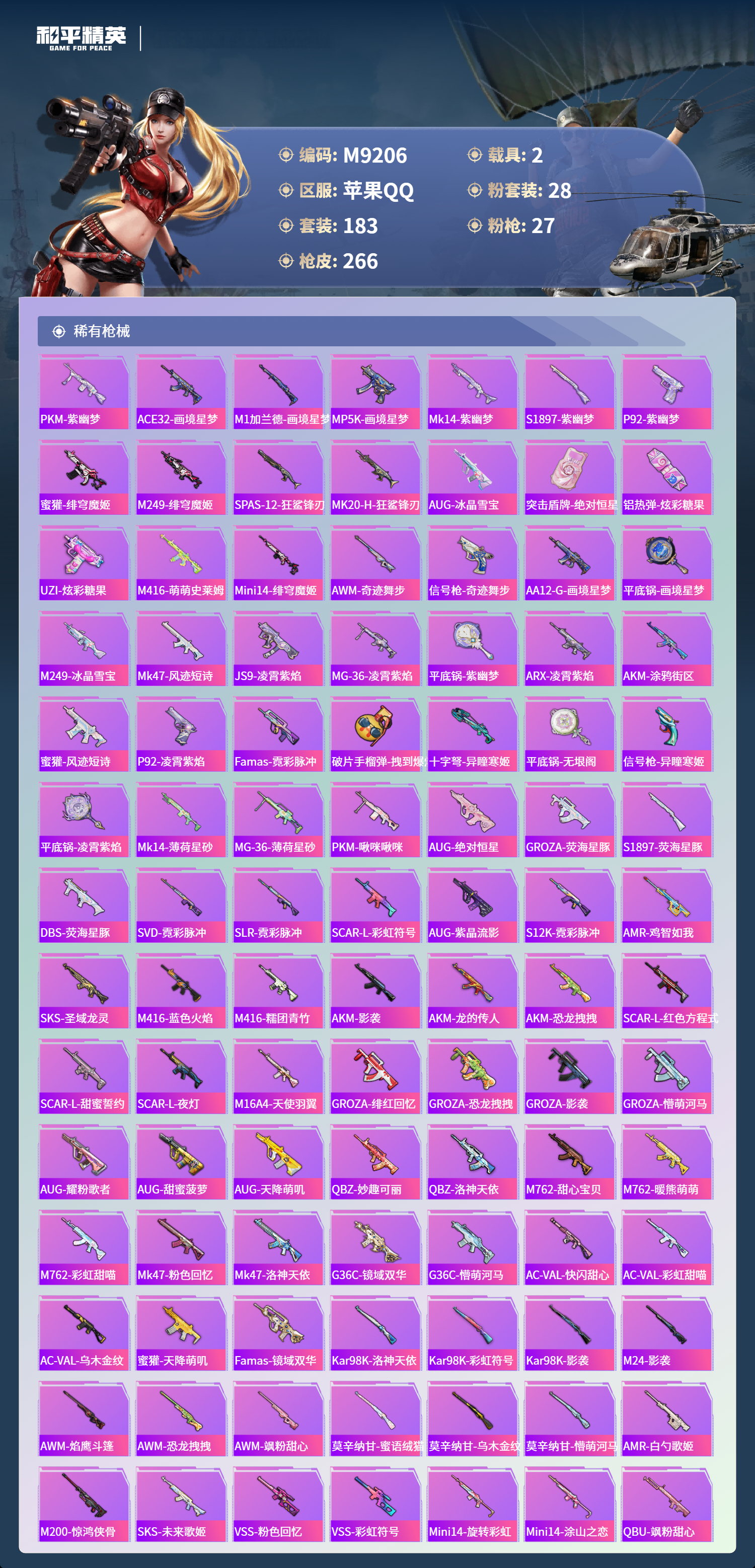 HPCMW4142252和平精英账号详情图7