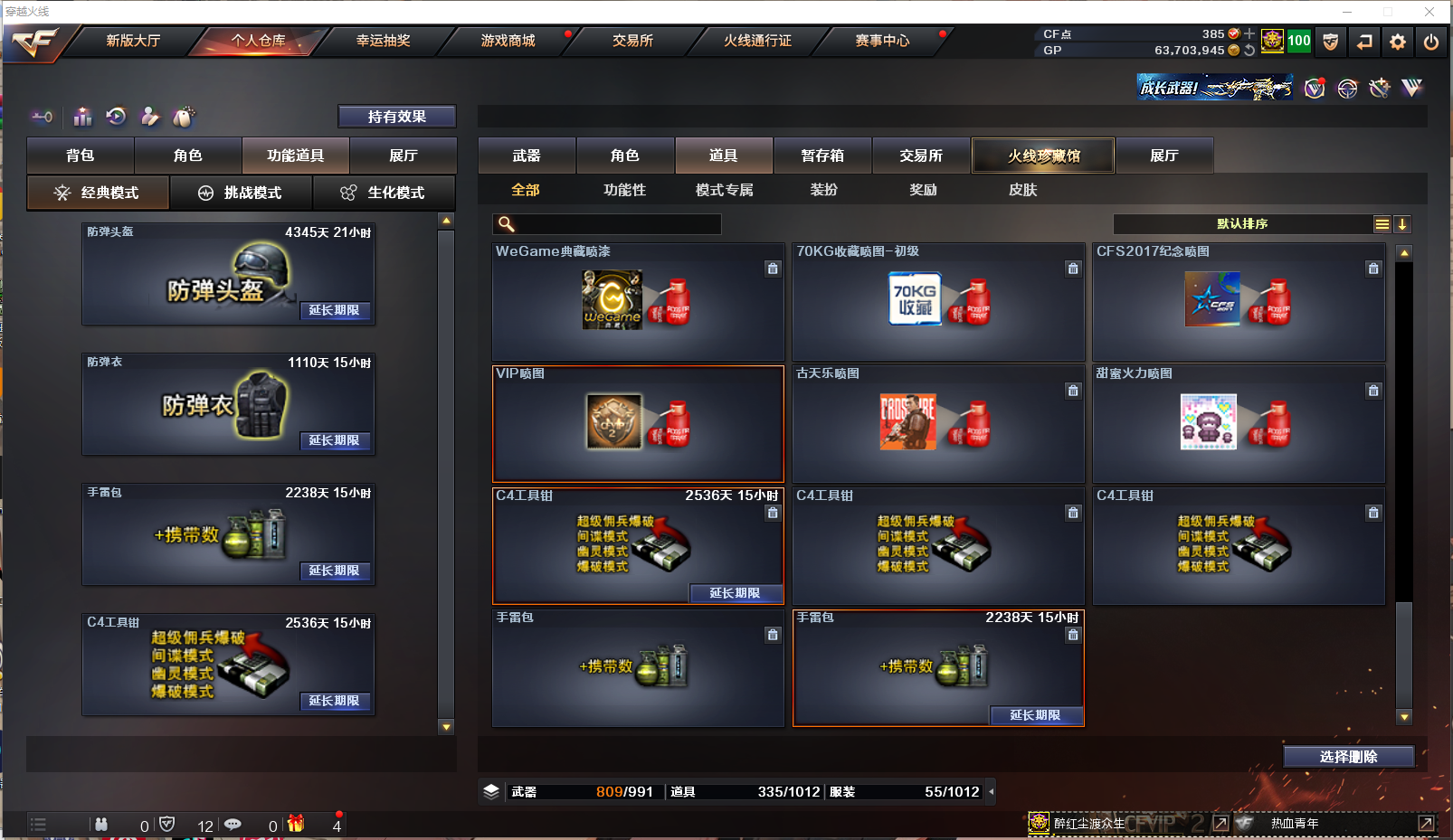 CFLX459522穿越火线账号详情图42