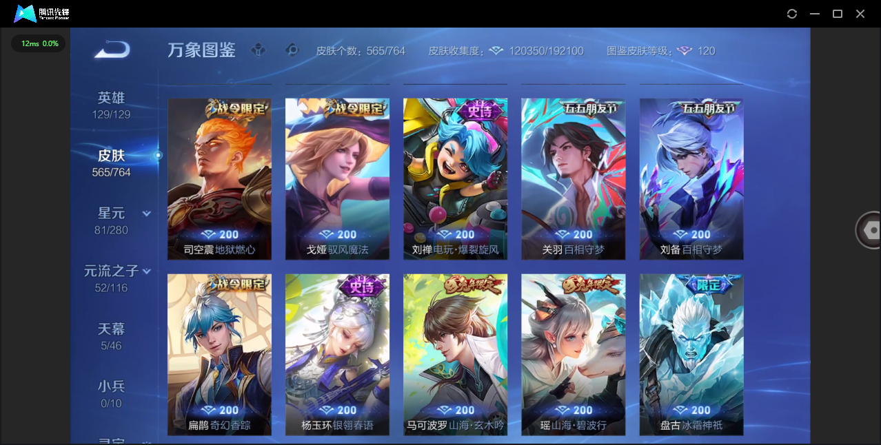 WZQM4146770王者荣耀账号详情图16