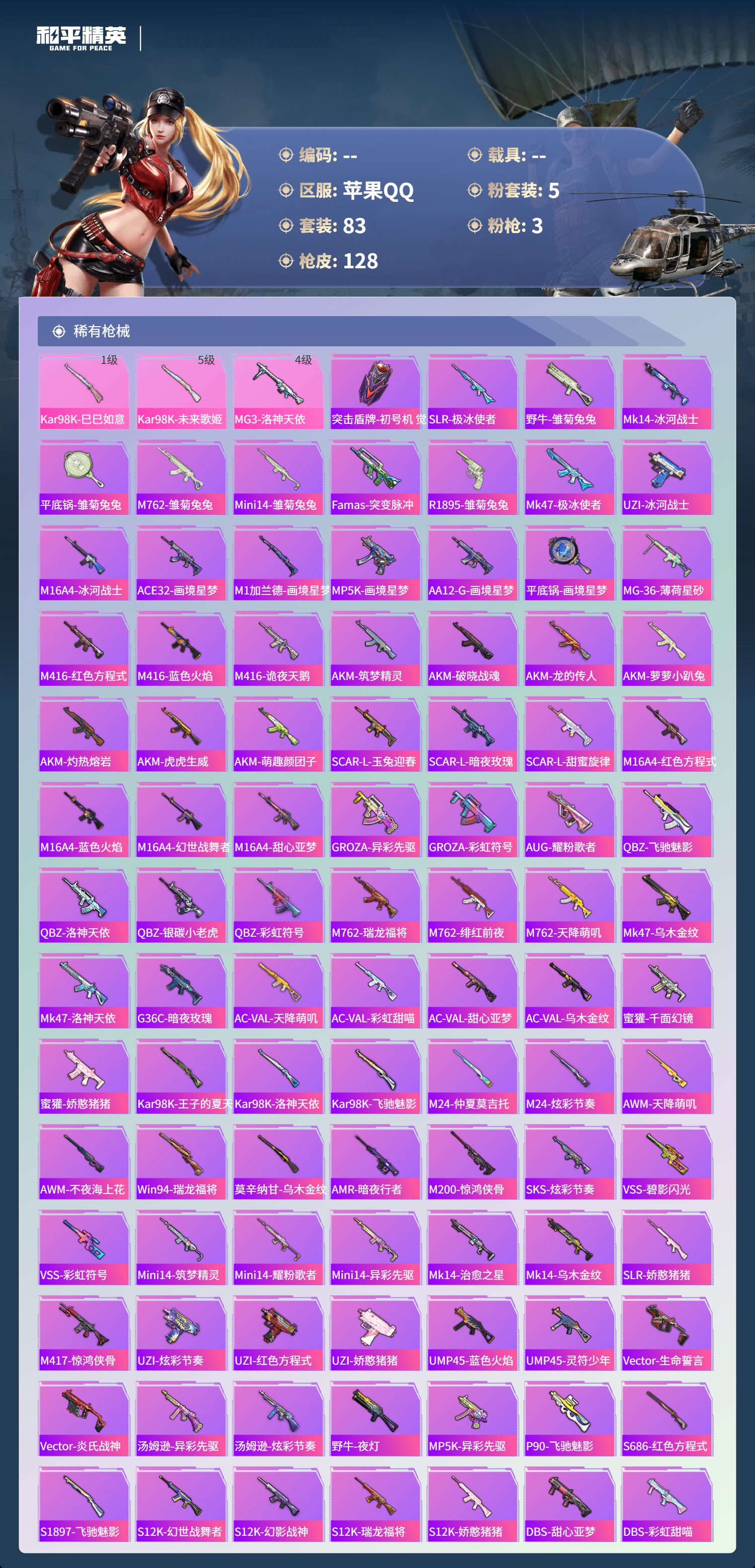 HPSJ479371和平精英账号详情图6