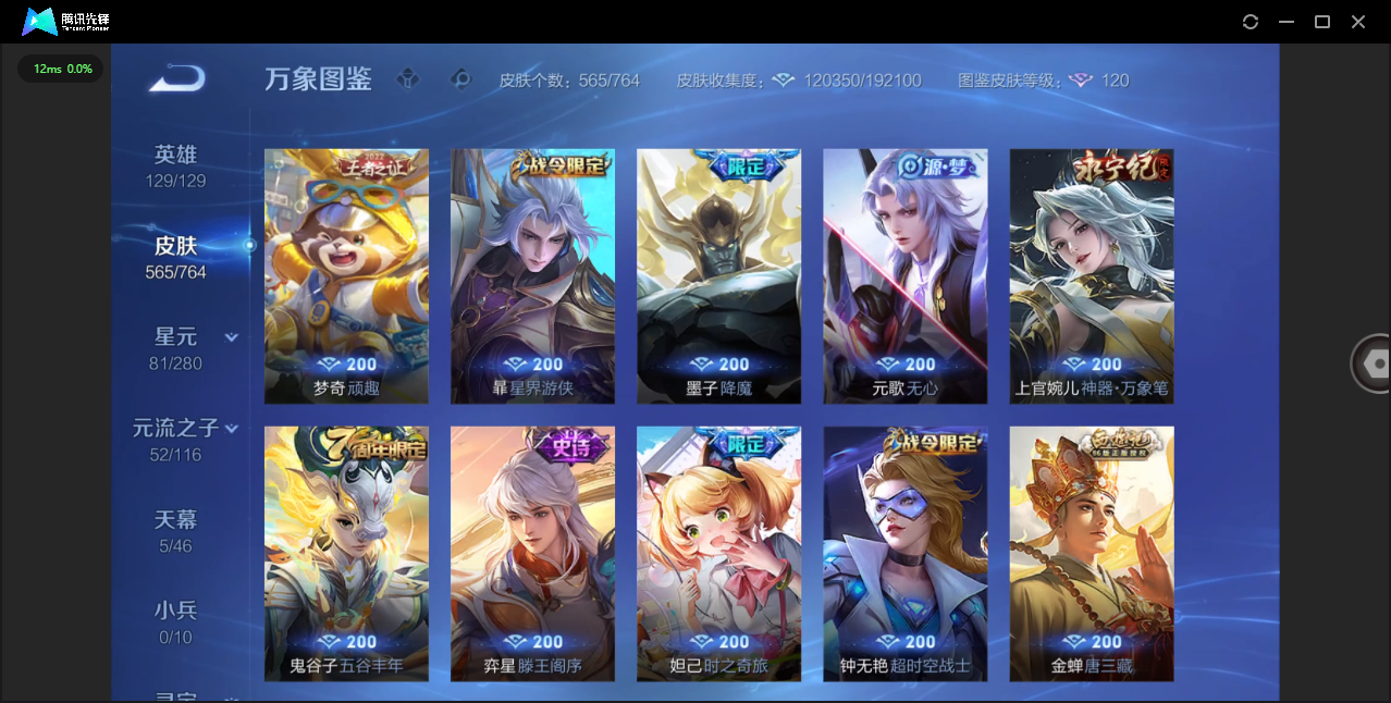 WZQM4146770王者荣耀账号详情图17