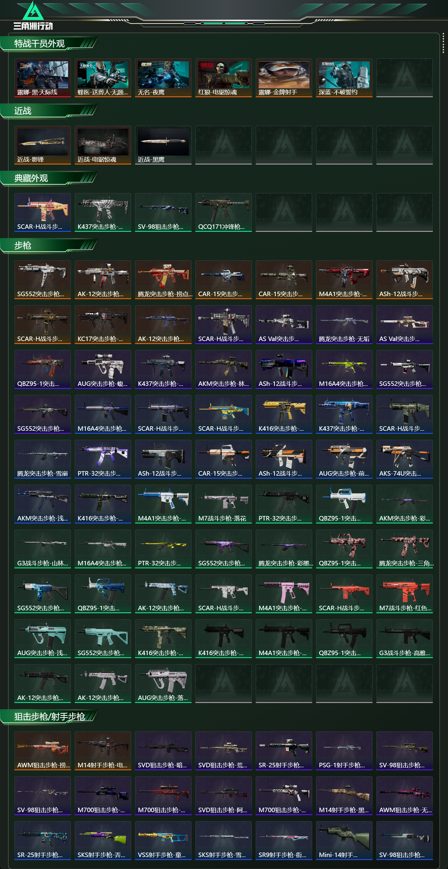 SJZCMW440975三角洲行动账号详情图12