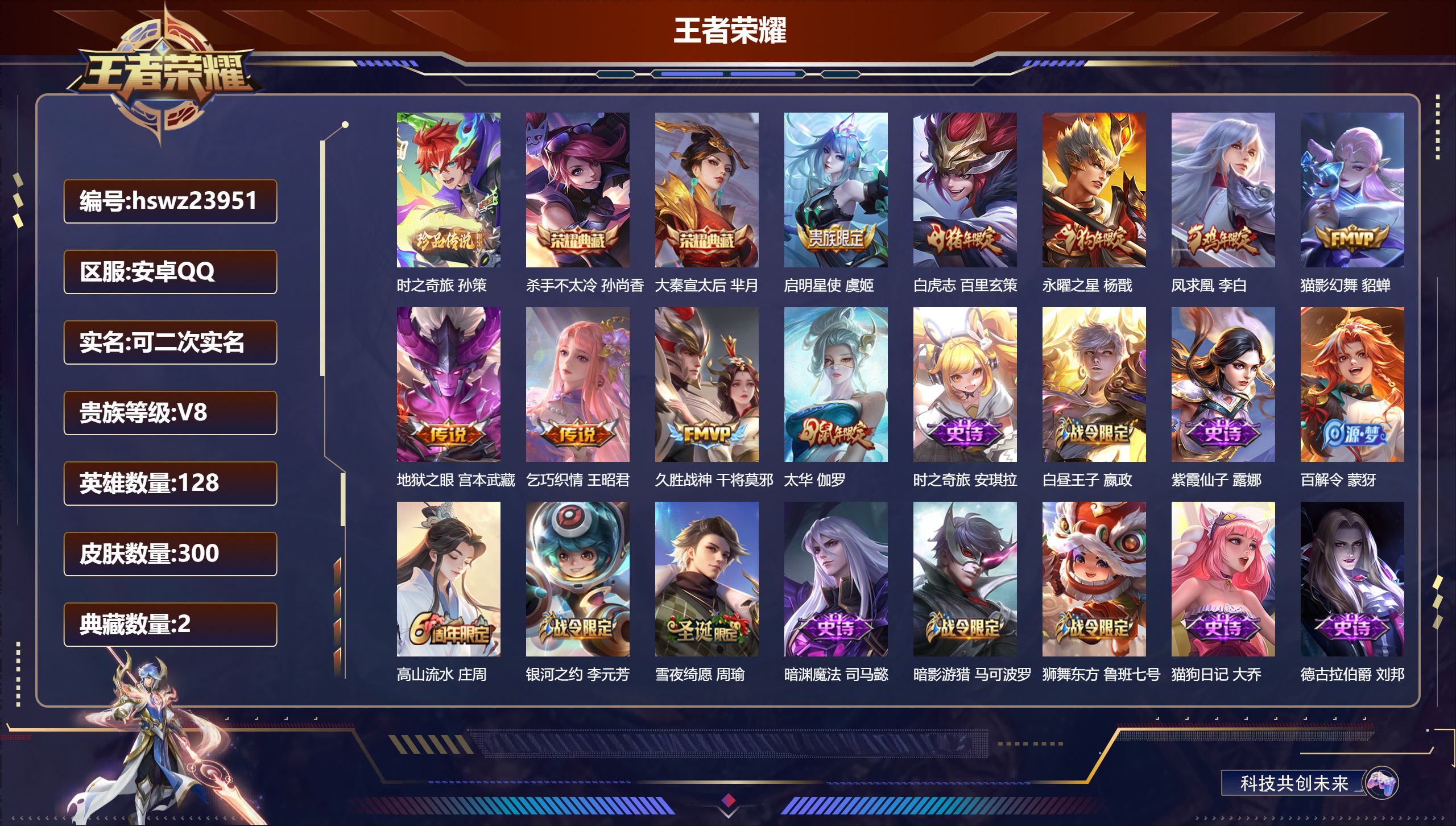 王者荣耀账号安卓QQ128英雄-300皮肤-安卓QQ/永恒钻石/300皮肤/128英雄/2典藏/0珍品无双/0无双/1珍