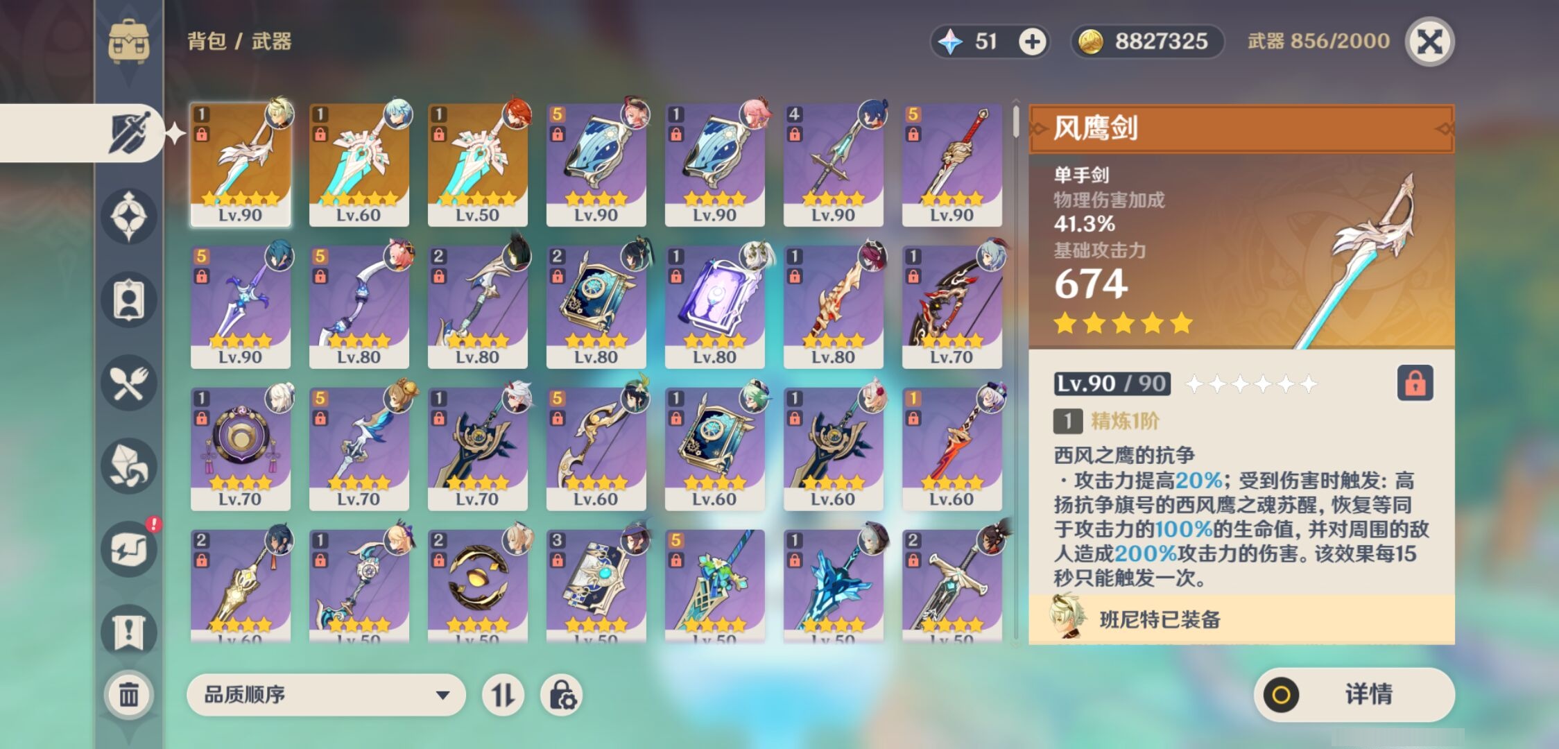 YSMK41967原神账号详情图4