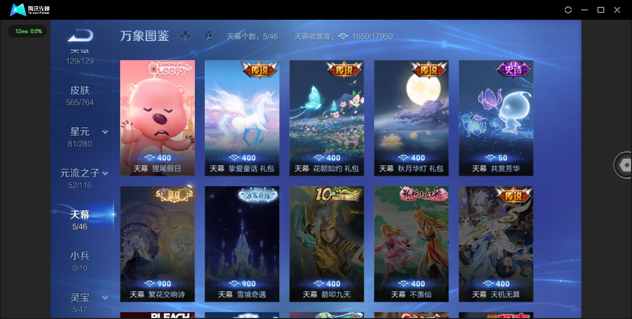 WZQM4146770王者荣耀账号详情图54