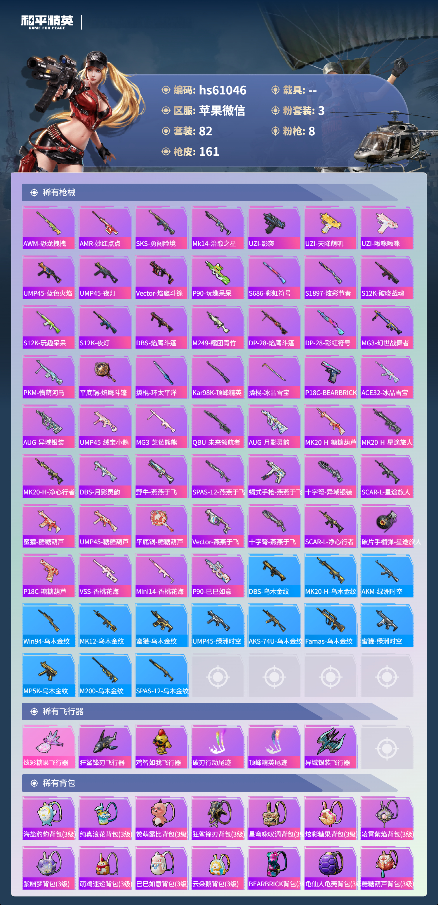 HPSJ479104和平精英账号详情图7