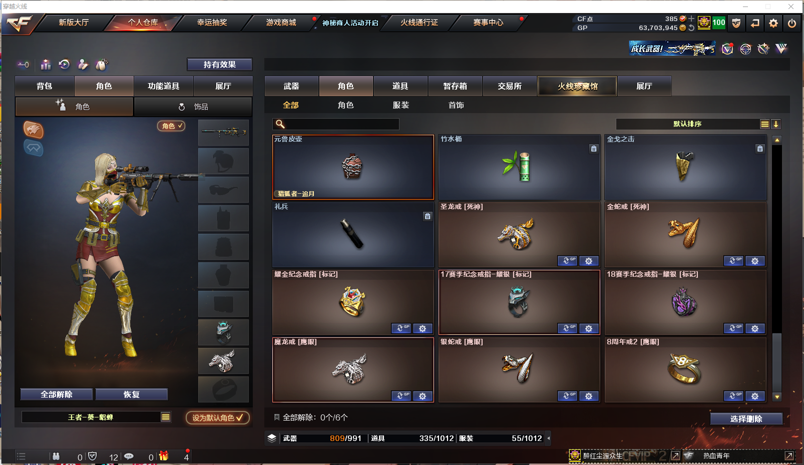 CFLX459522穿越火线账号详情图30