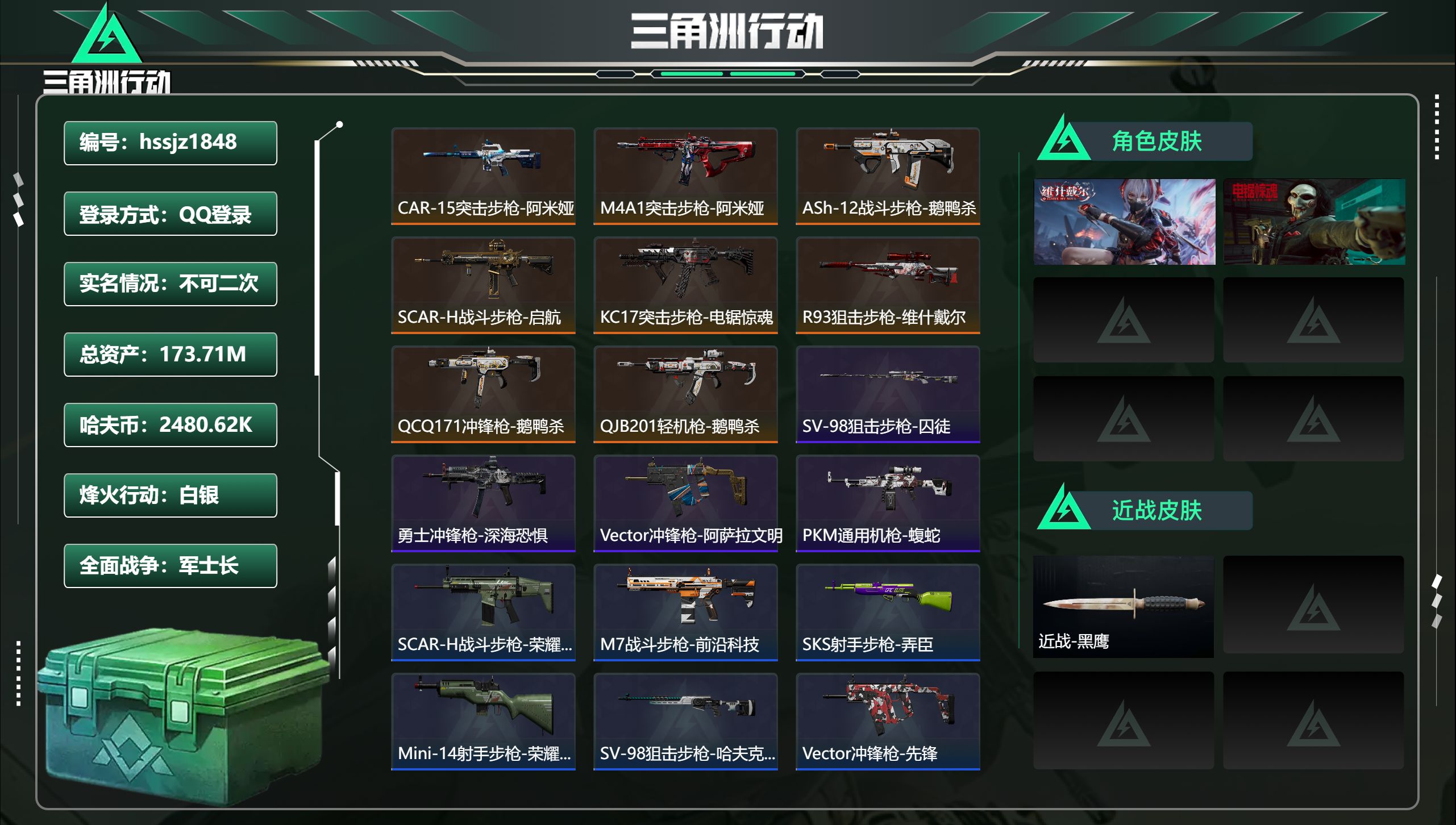 三角洲行动账号QQ总资产173.71M，哈夫币 2480.62K，战场等级:35 军士长，行动等级:60 白银，角色皮