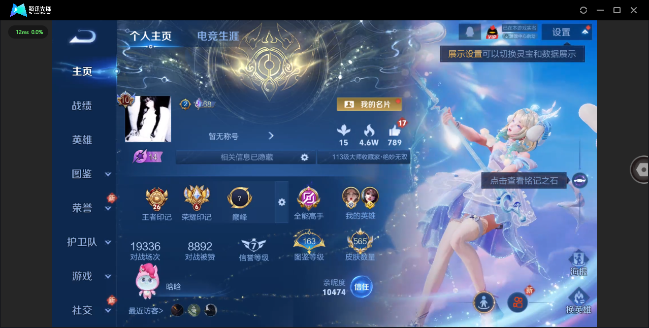 WZQM4146770王者荣耀账号详情图2