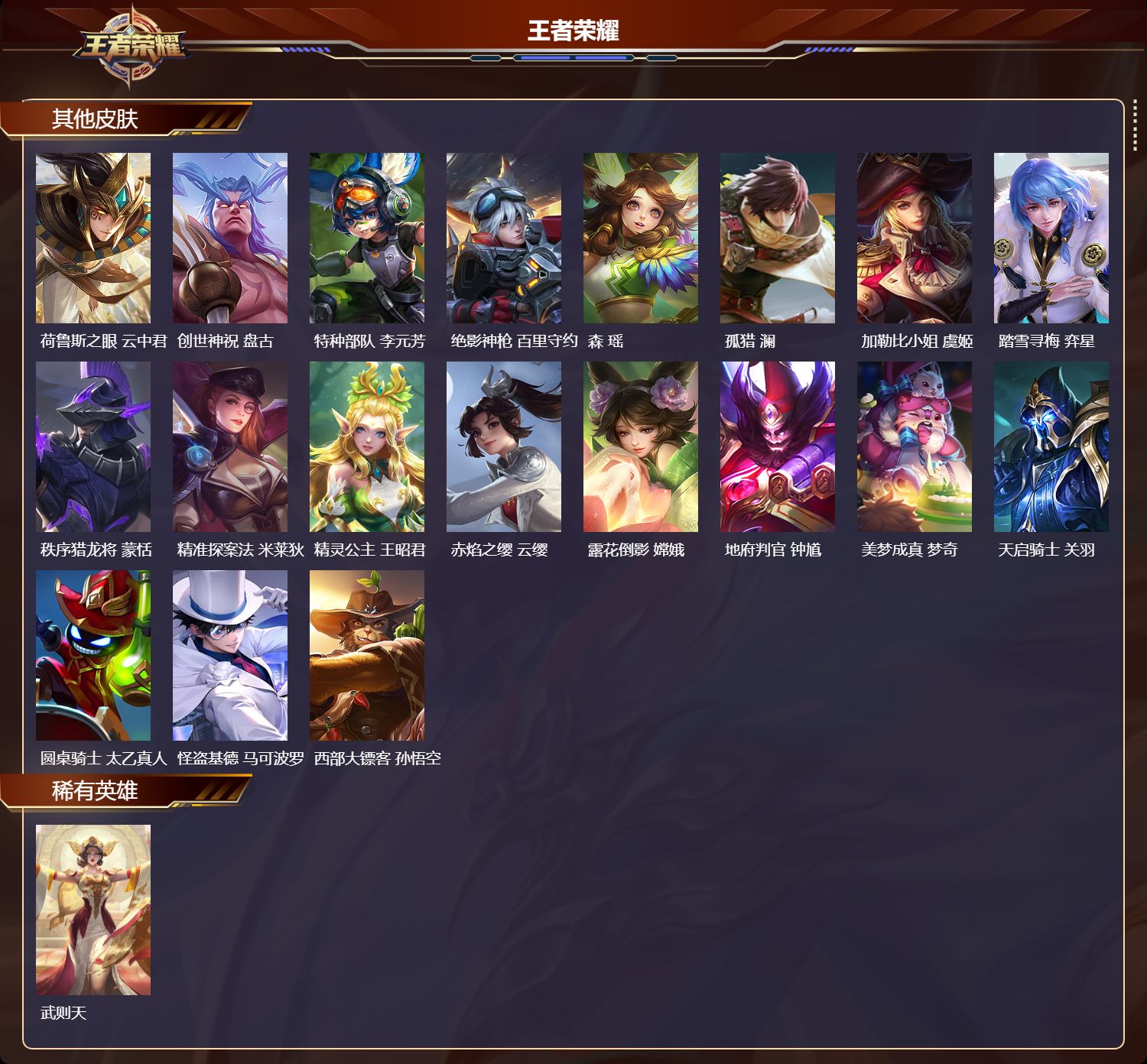 WZQM4148726王者荣耀账号详情图8