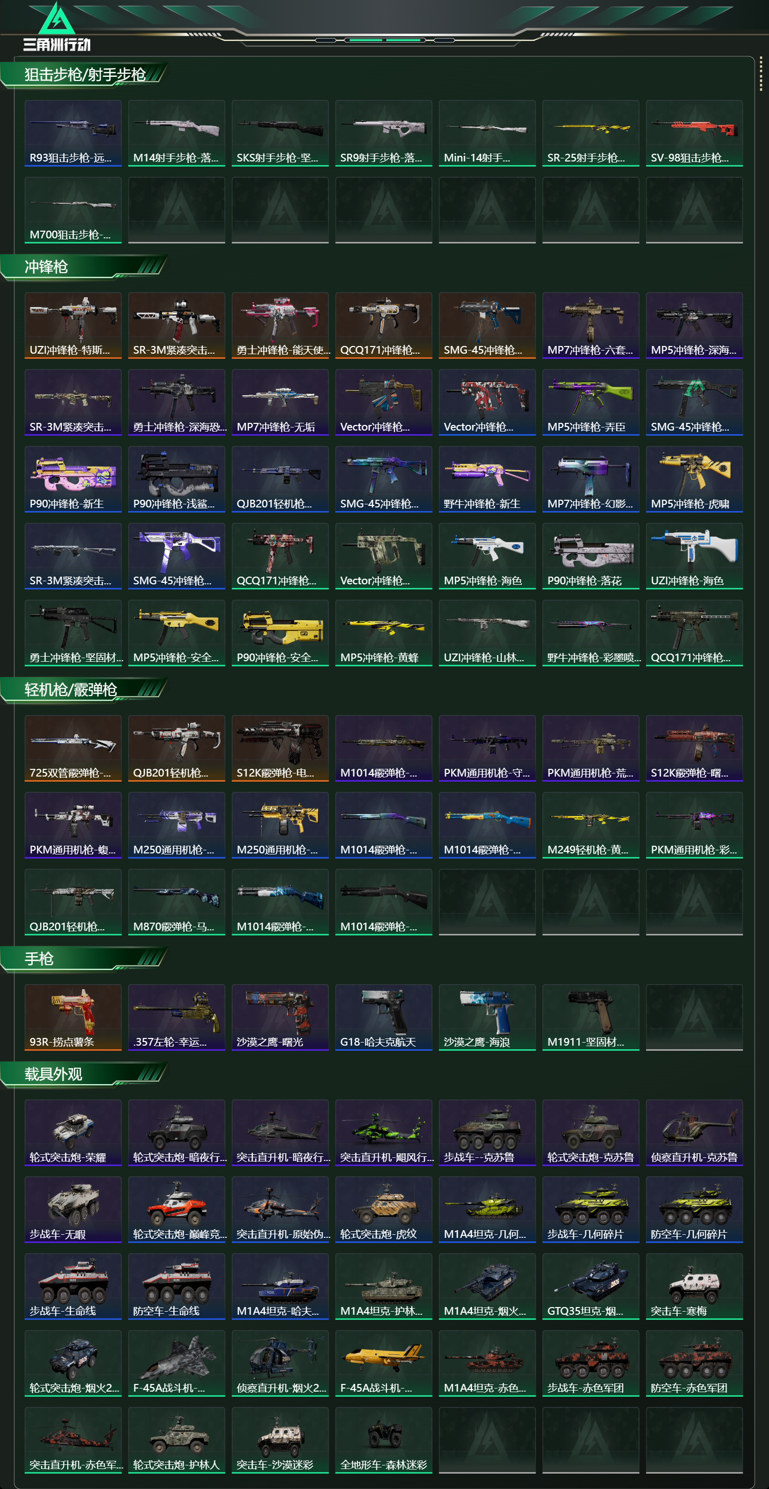 SJZCMW440975三角洲行动账号详情图13