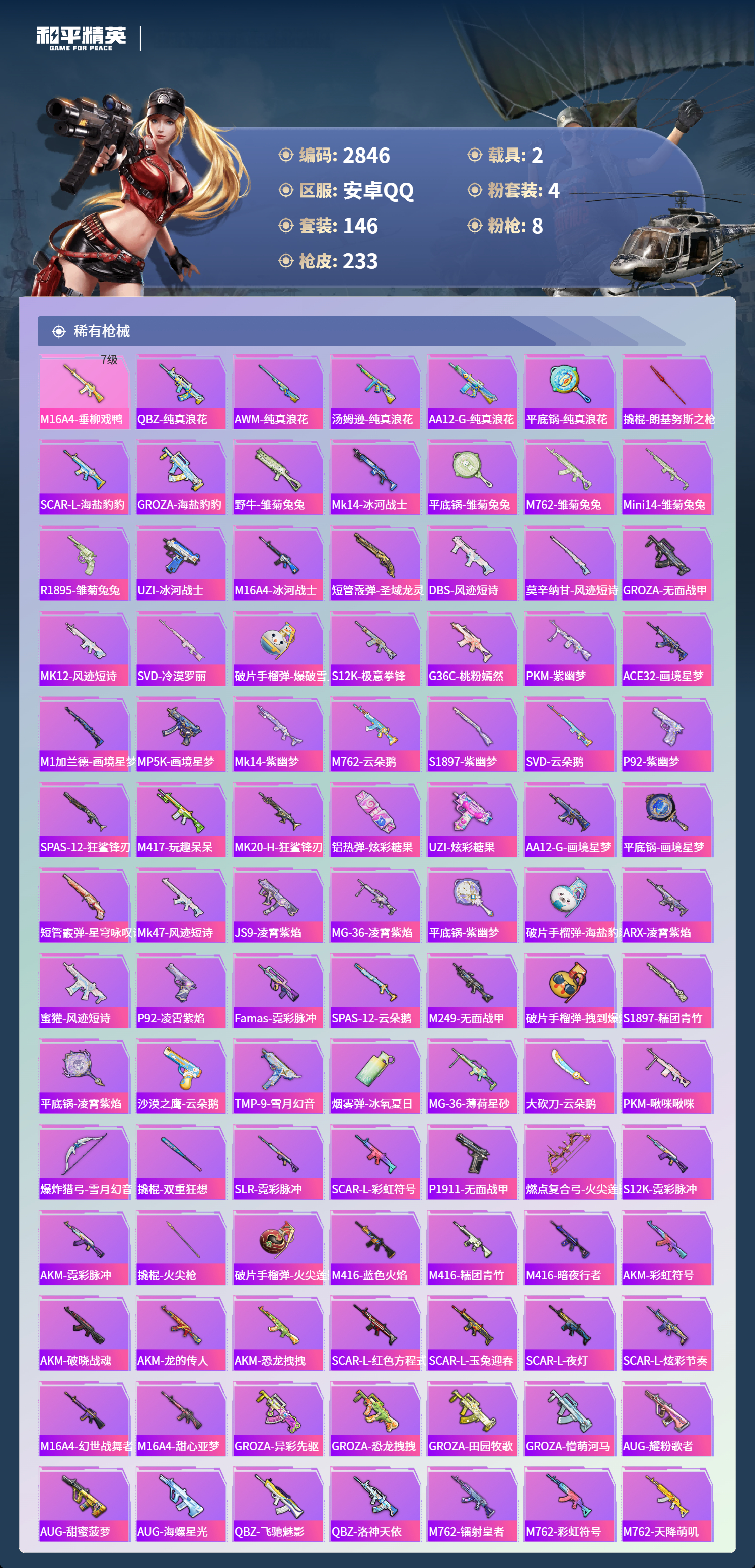 HPLX4122991和平精英账号详情图5