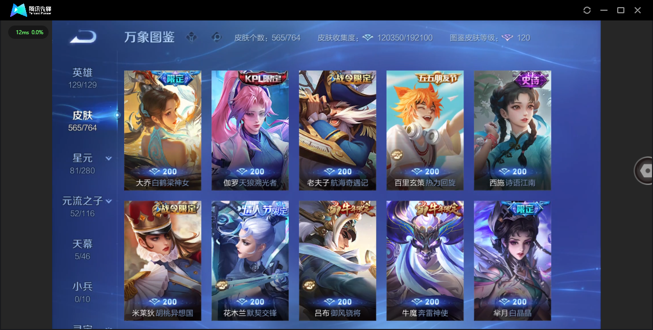 WZQM4146770王者荣耀账号详情图21