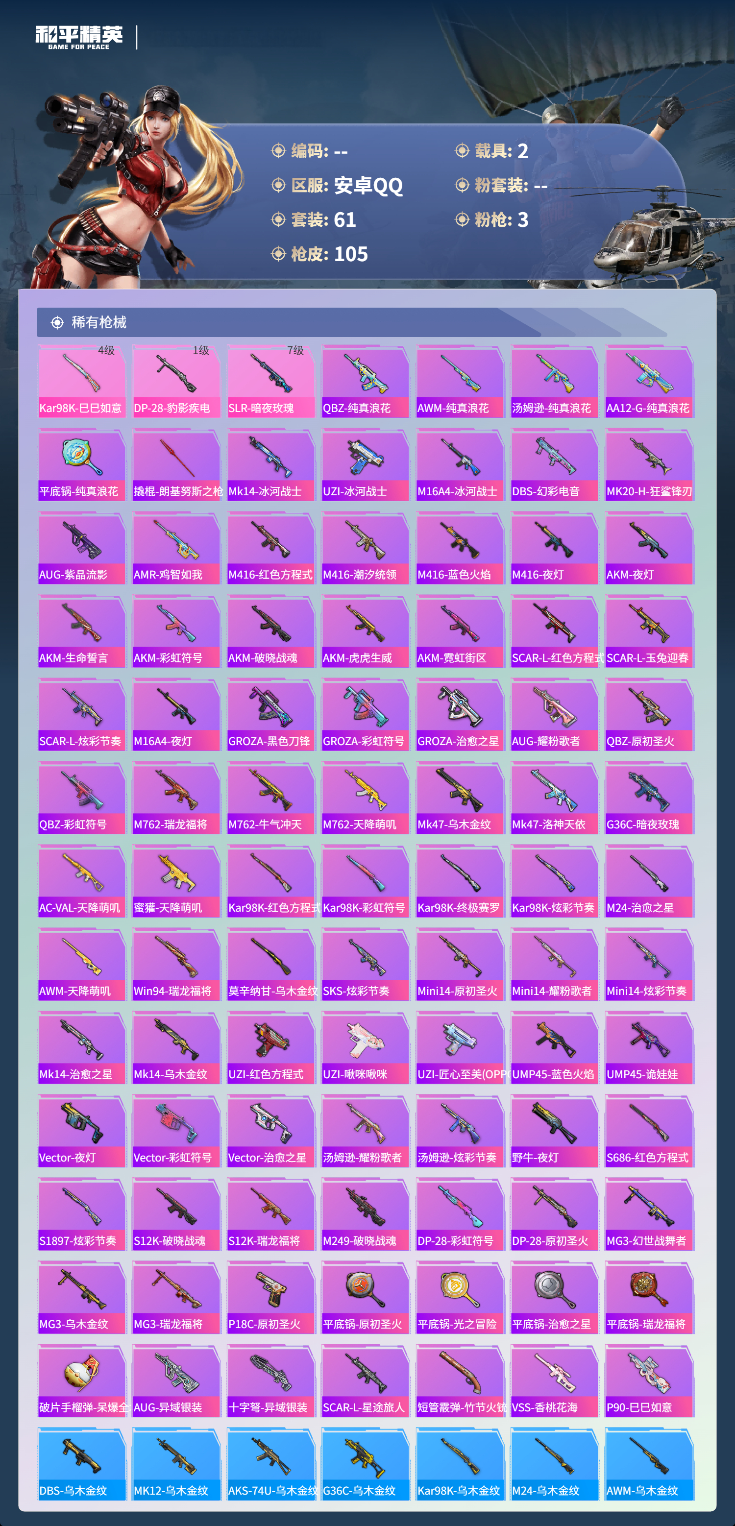 HPSJ479349和平精英账号详情图6