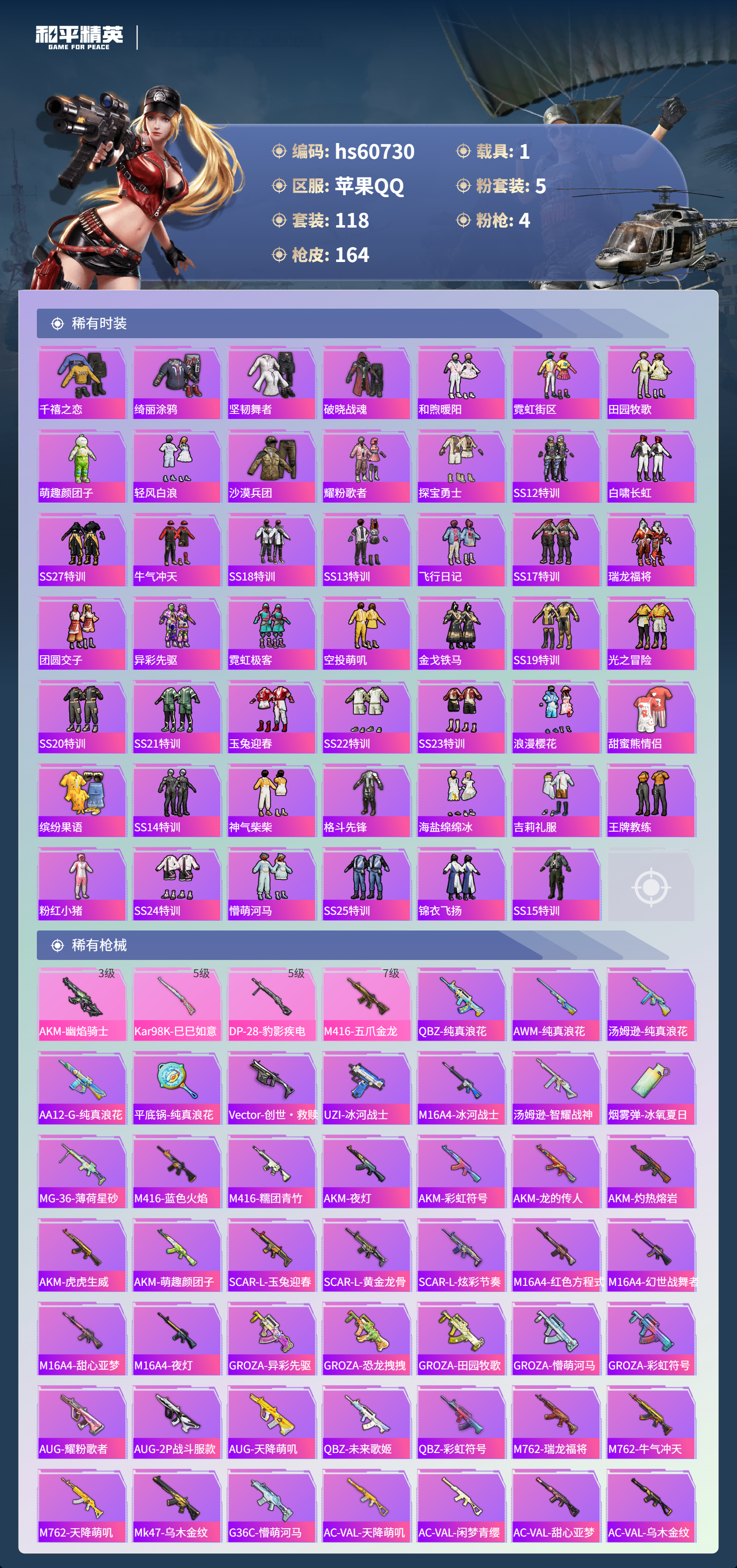 HPSJ479089和平精英账号详情图6