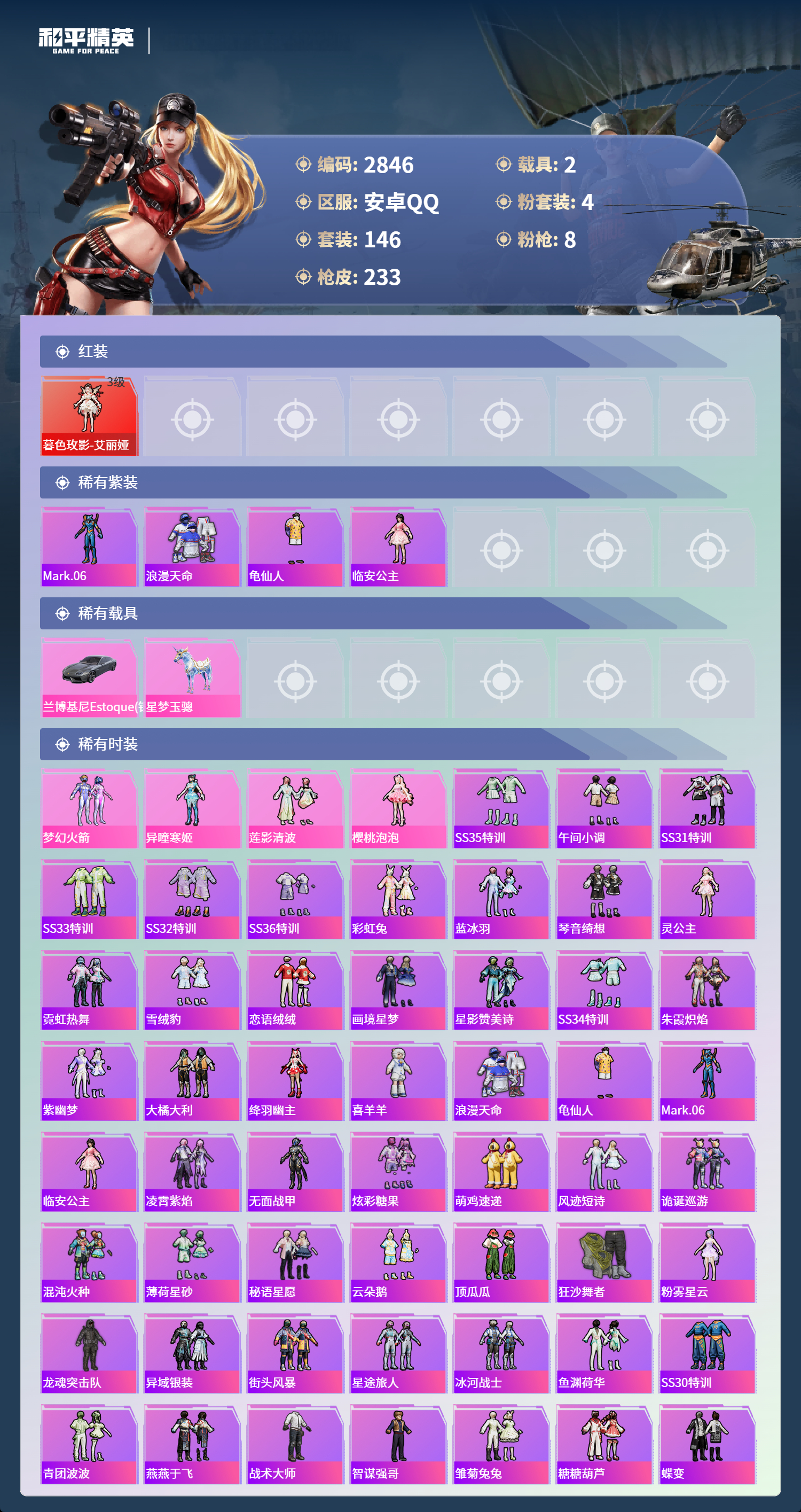 HPLX4122991和平精英账号详情图3