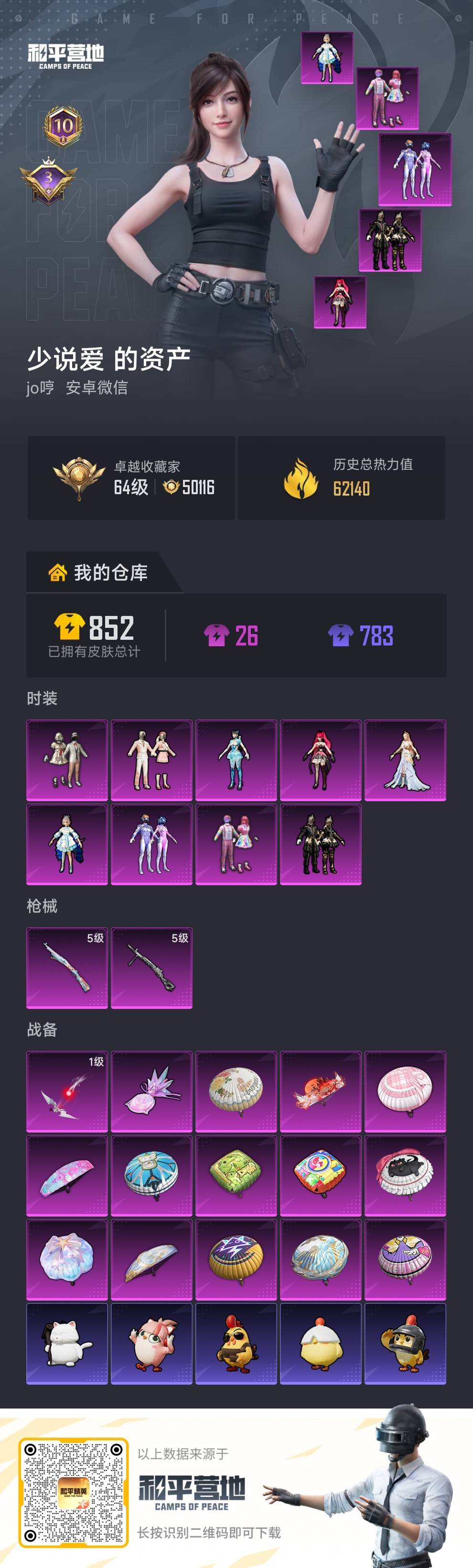 HPSJ479524和平精英账号详情图2