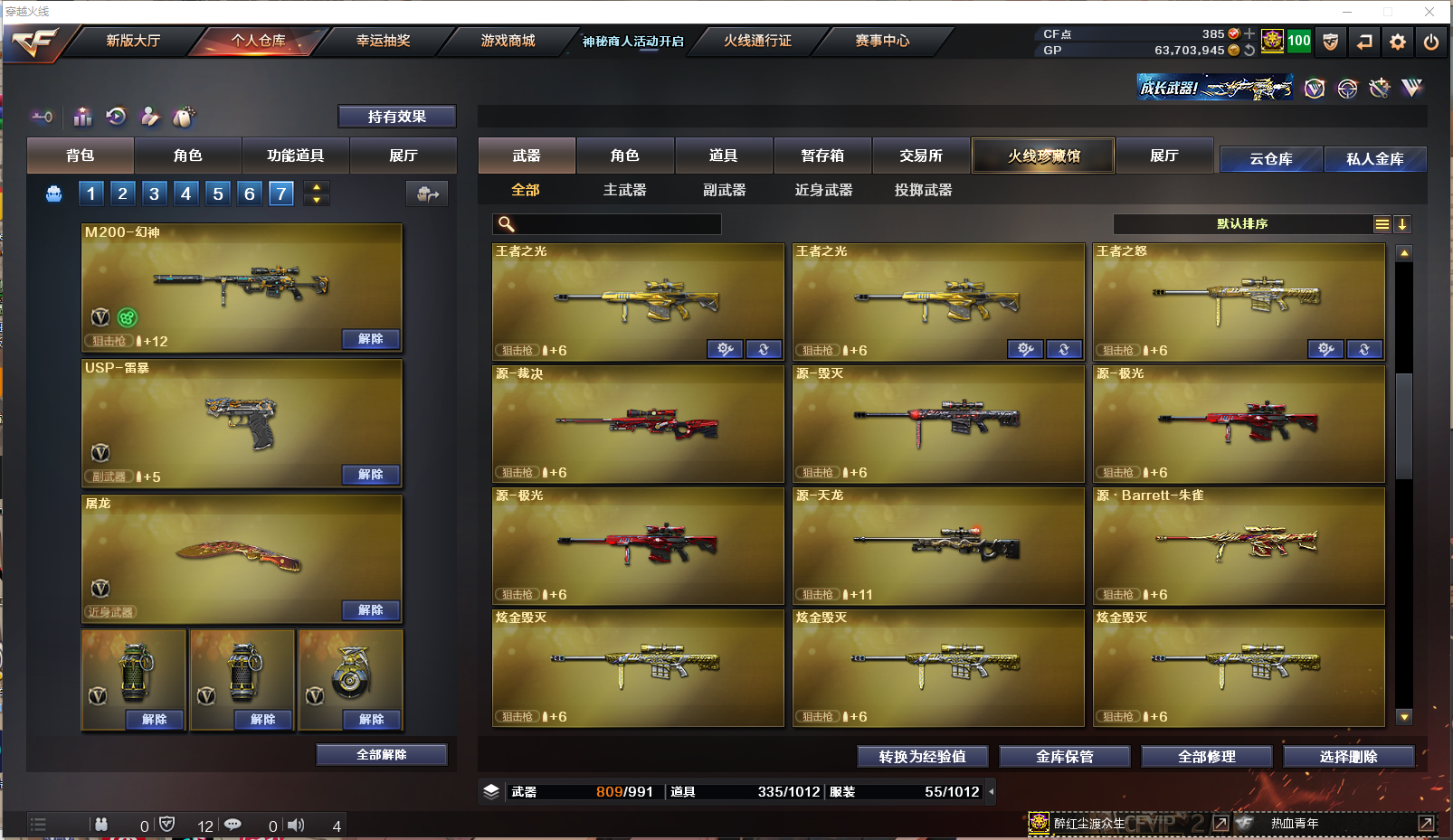 CFLX459522穿越火线账号详情图19