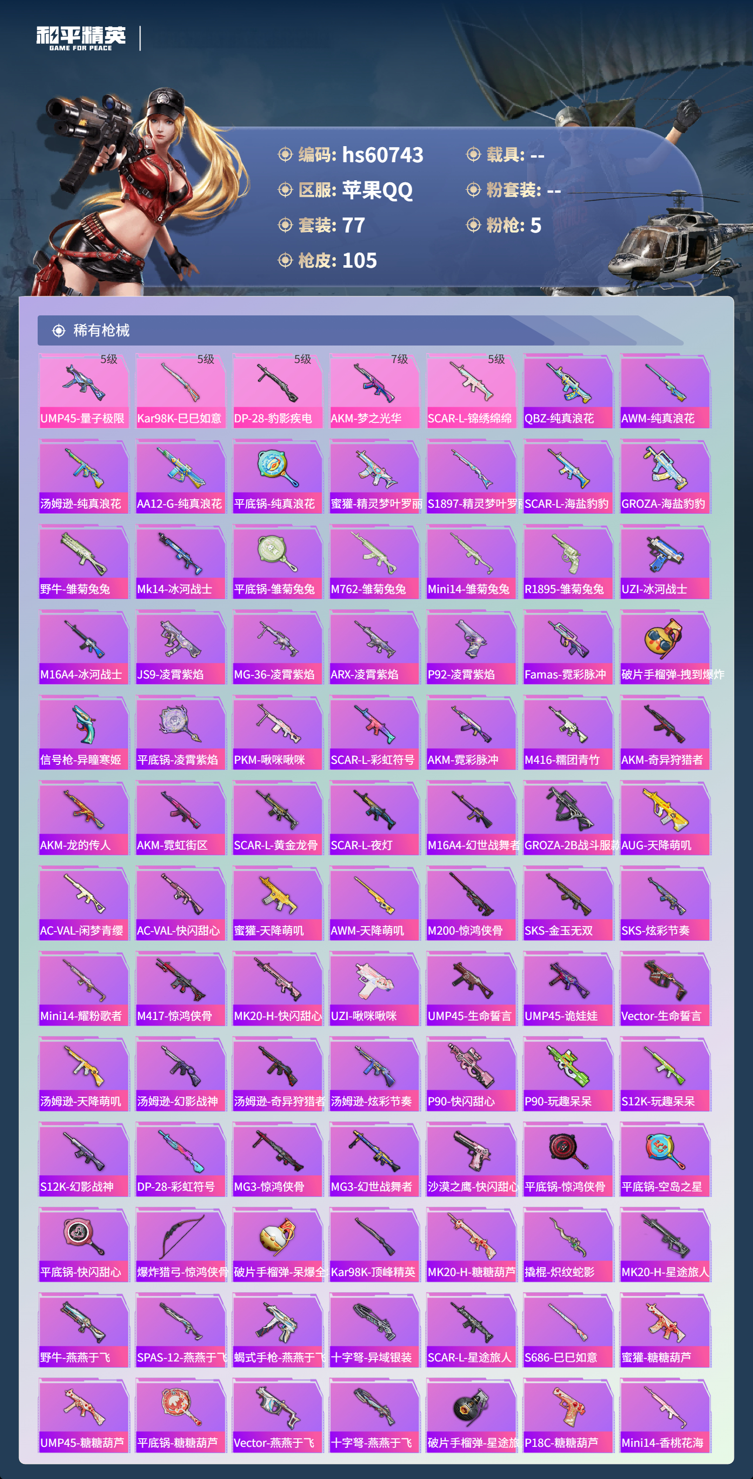 HPSJ480532和平精英账号详情图12 HPSJ480532和平精英账号详情图12