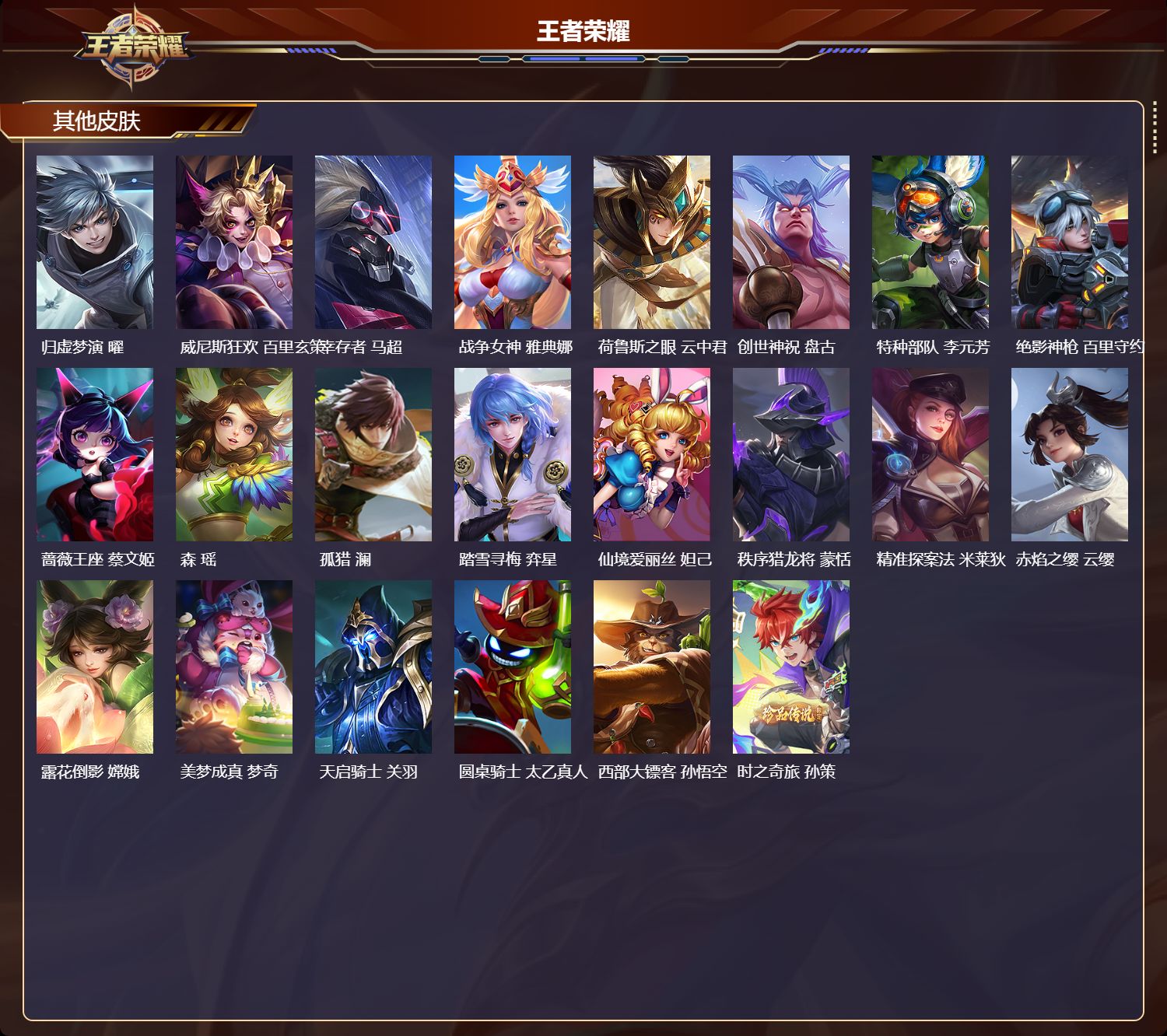 WZCMW4146540王者荣耀账号详情图11