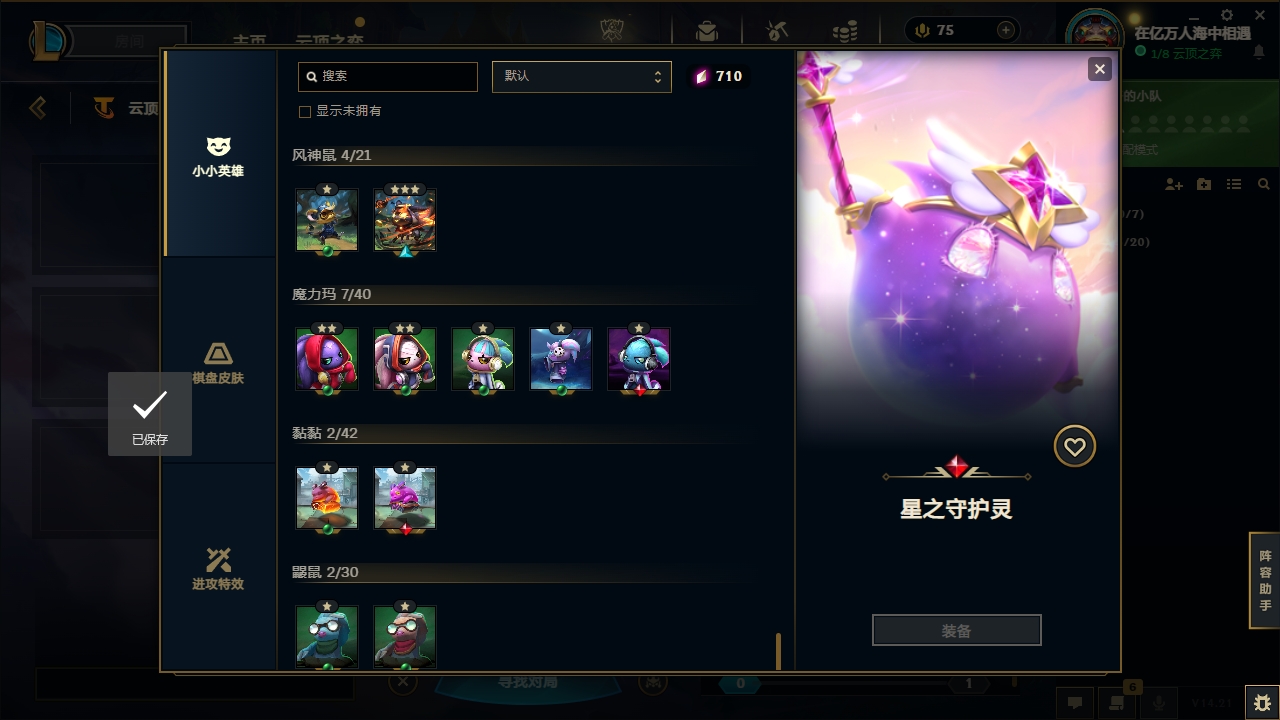 LOLLX422574英雄联盟账号详情图70