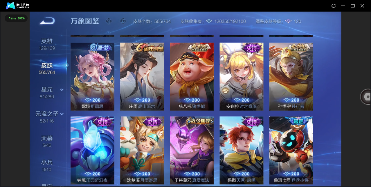 WZQM4146770王者荣耀账号详情图20