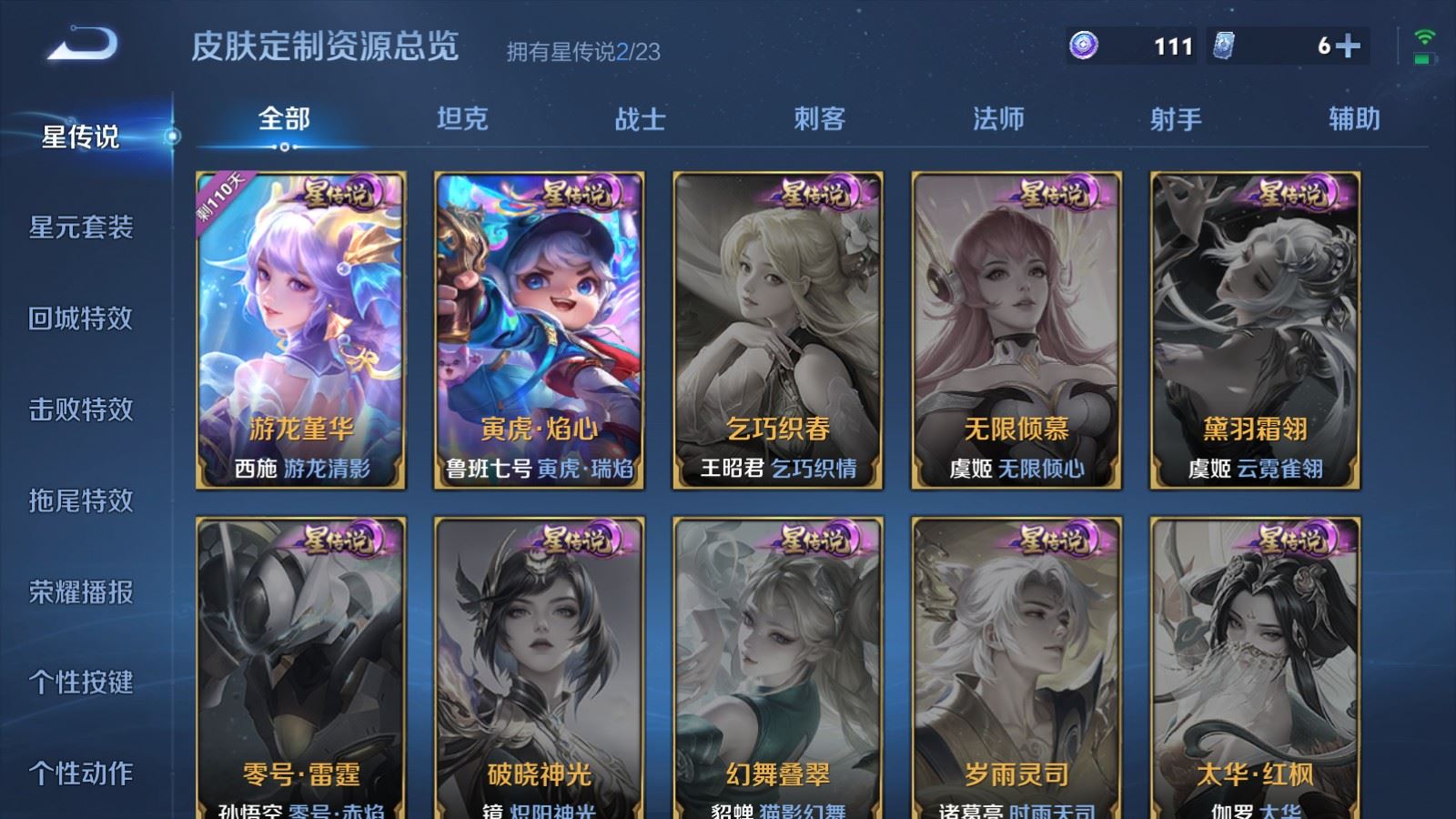 WZCMW4151899王者荣耀账号详情图20 WZCMW4151899王者荣耀账号详情图20