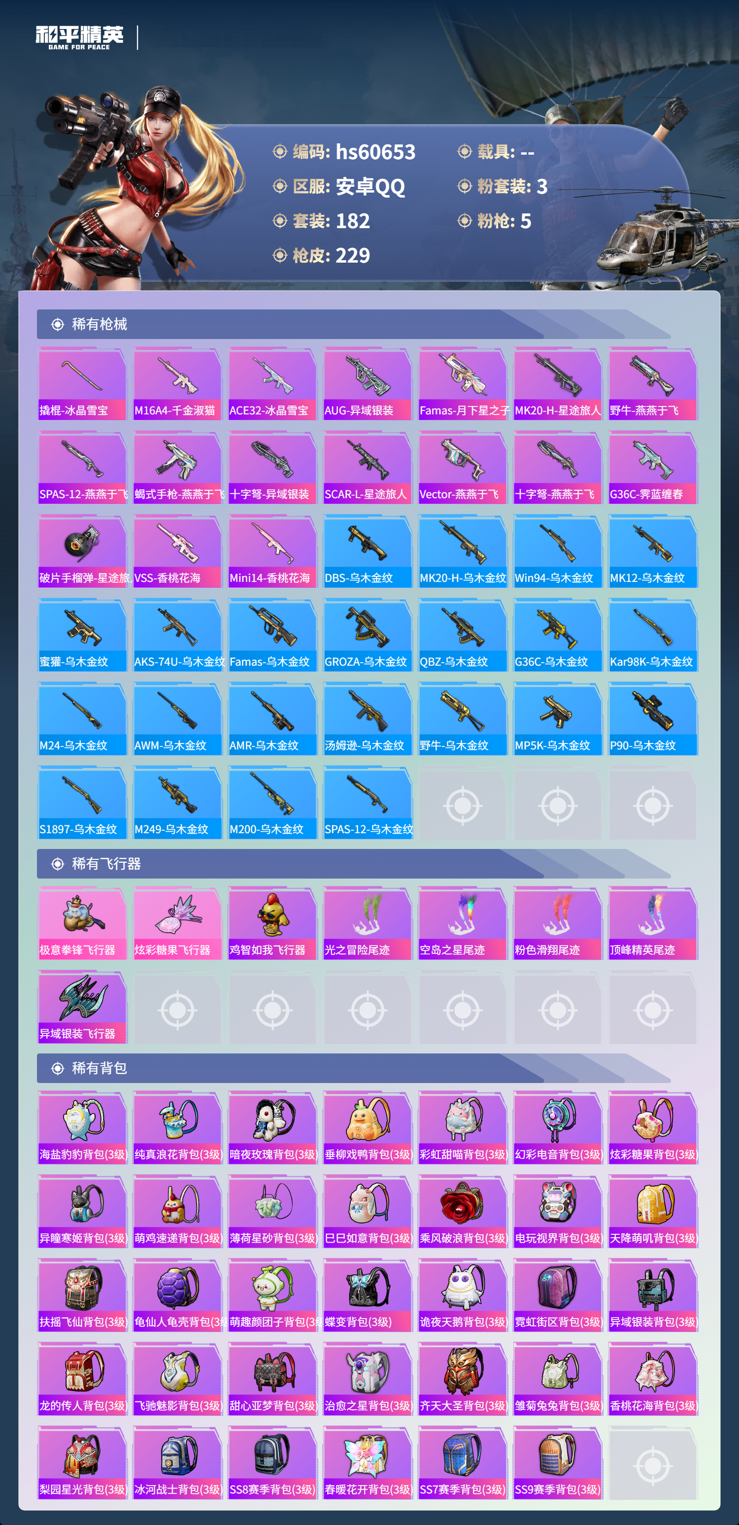 HPCMW479152和平精英账号详情图9