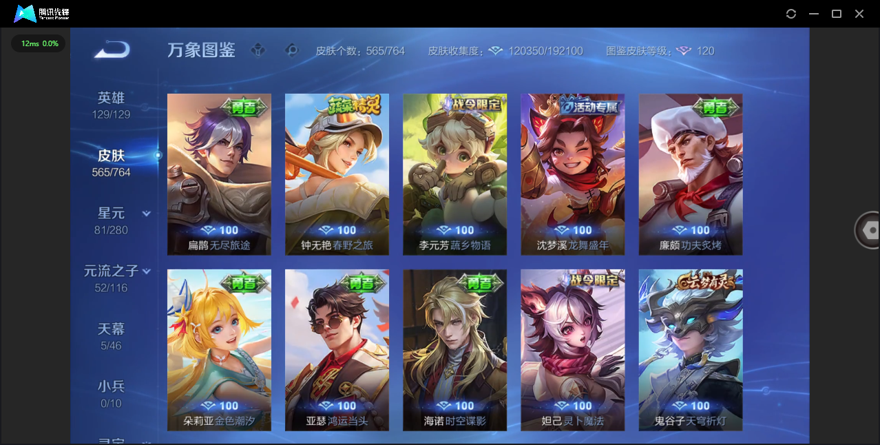 WZQM4146770王者荣耀账号详情图38