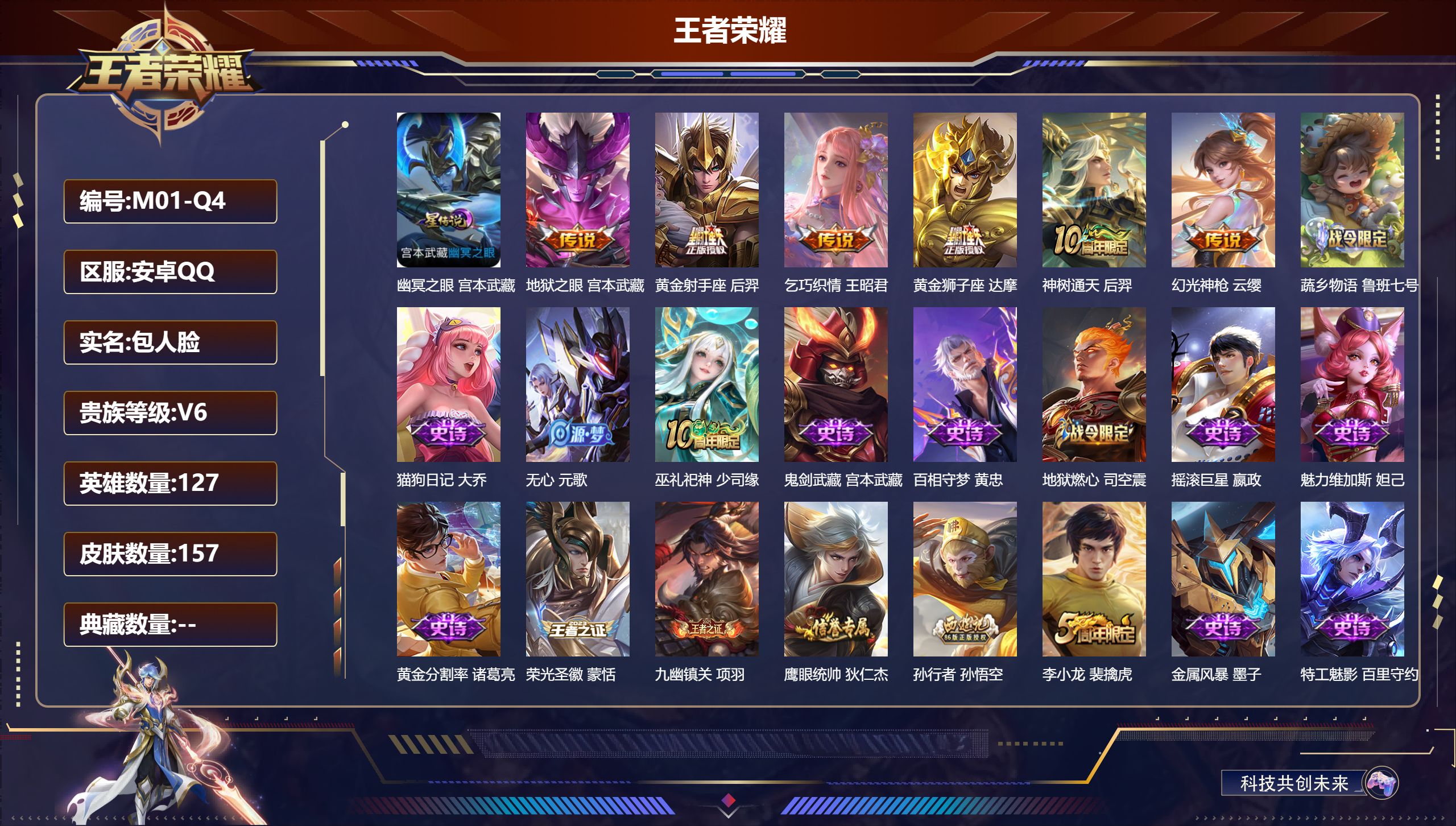 王者荣耀账号安卓QQ127英雄-157皮肤--V6-6传说 金标 钟无艳 1星传说 幽冥之眼【传说】 神树通天 幻光神枪