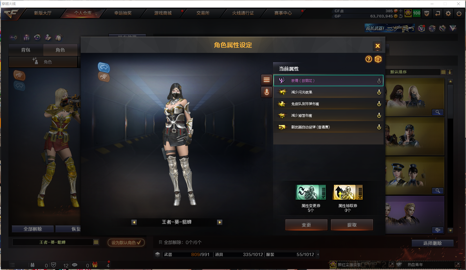 CFLX459522穿越火线账号详情图24