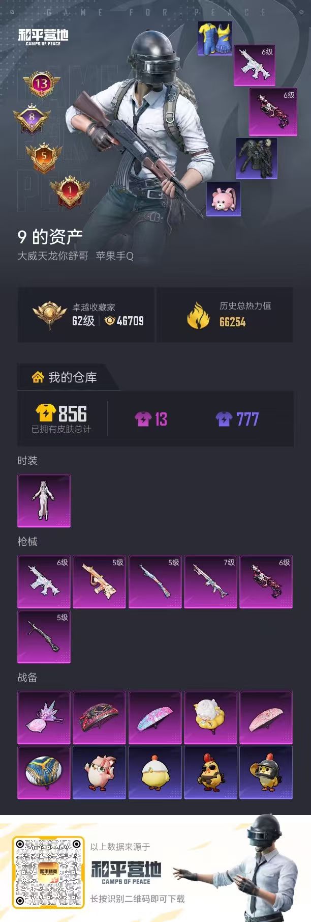 HPSJ479546和平精英账号详情图2