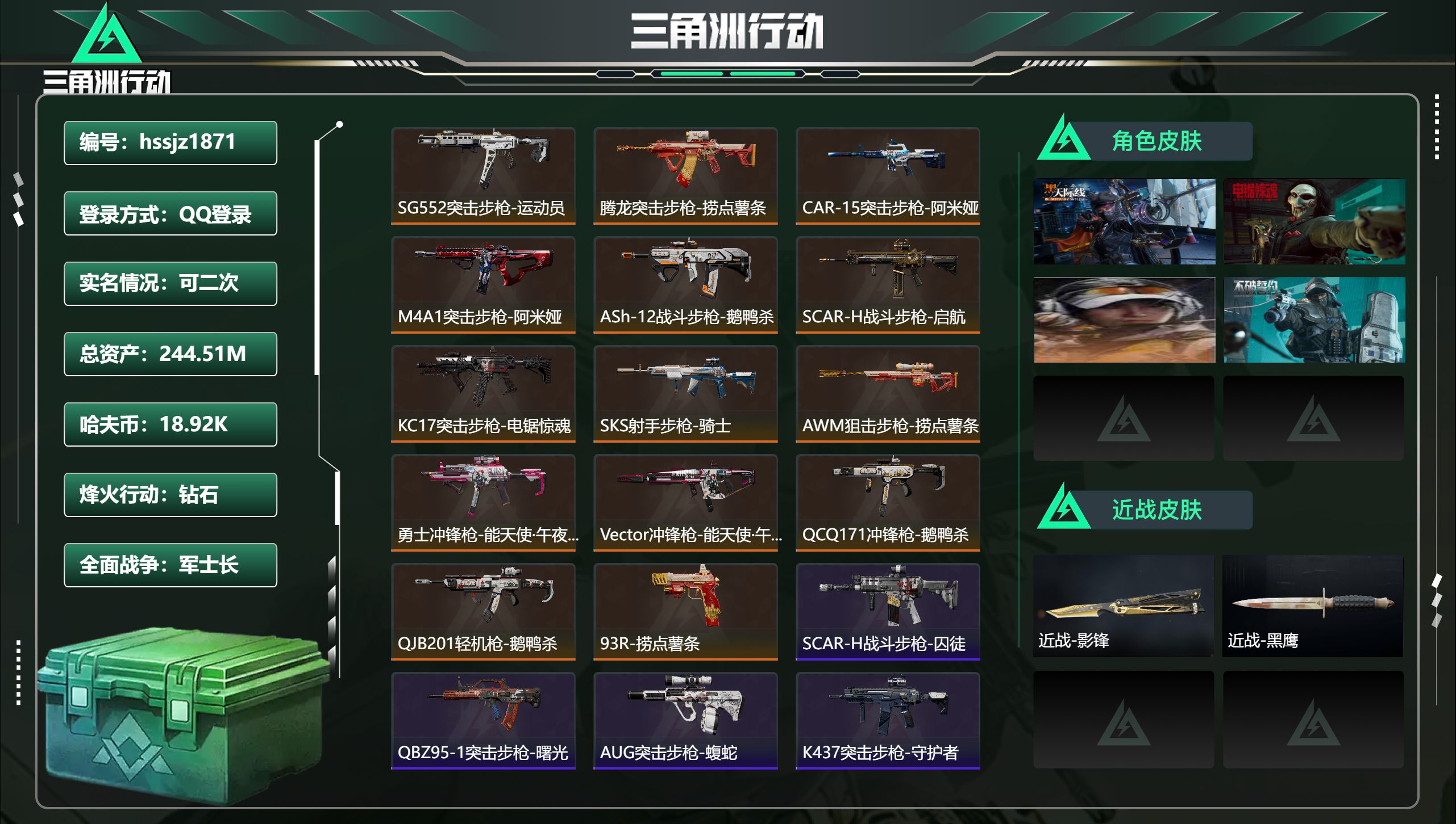 三角洲行动账号QQ总资产244.51M，哈夫币 18.92K，战场等级:50 军士长，行动等级:60 钻石，角色皮肤4