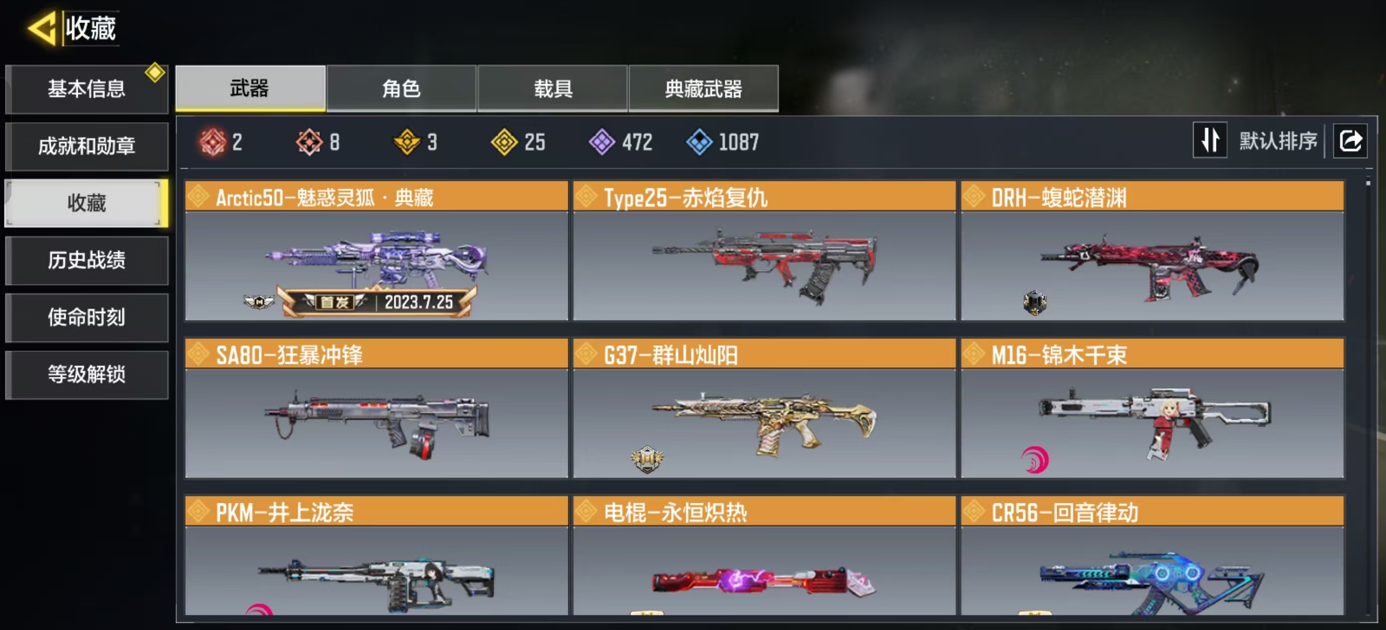 SMQM41208使命召唤手游账号详情图7