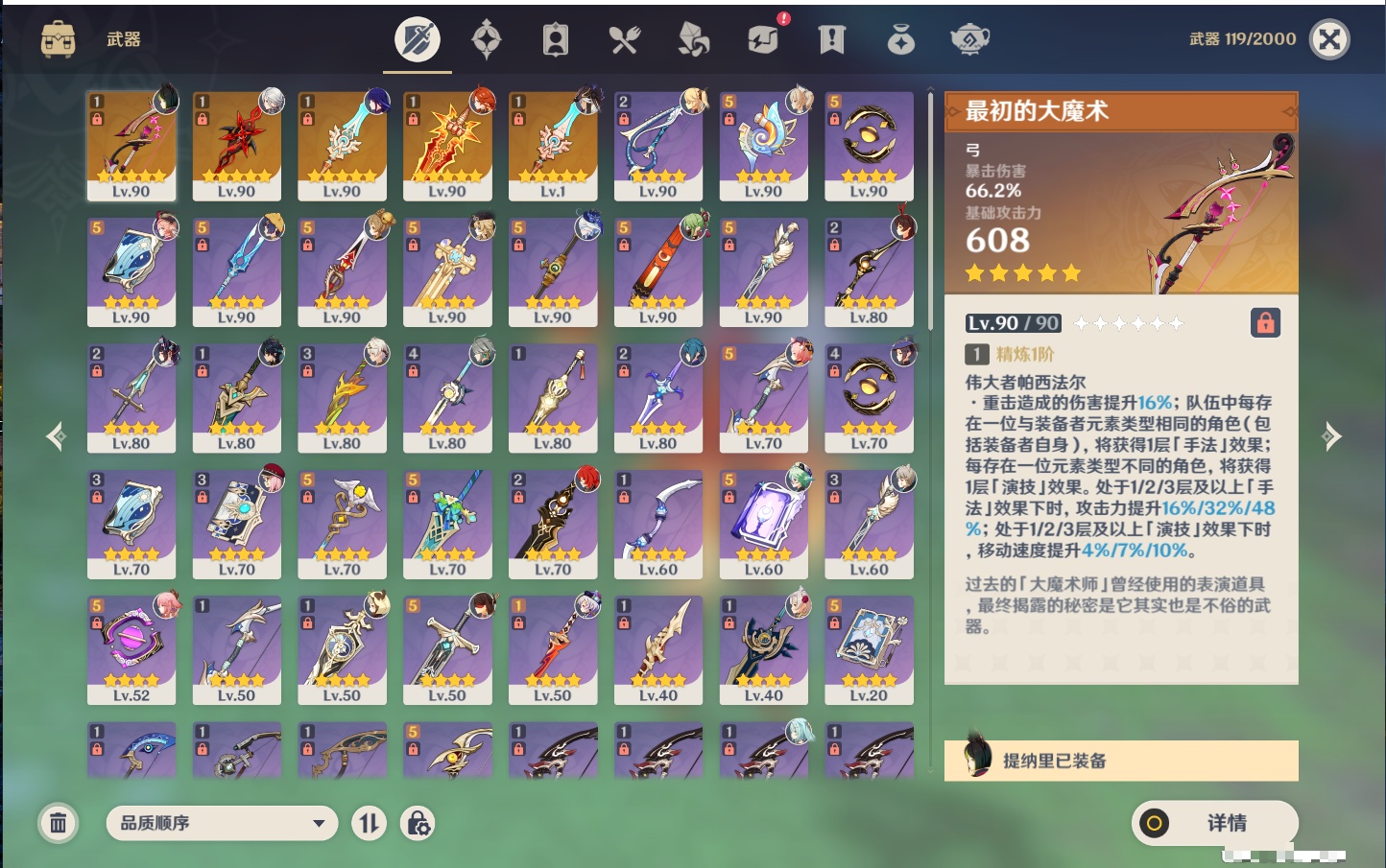 YSMK41968原神账号详情图51