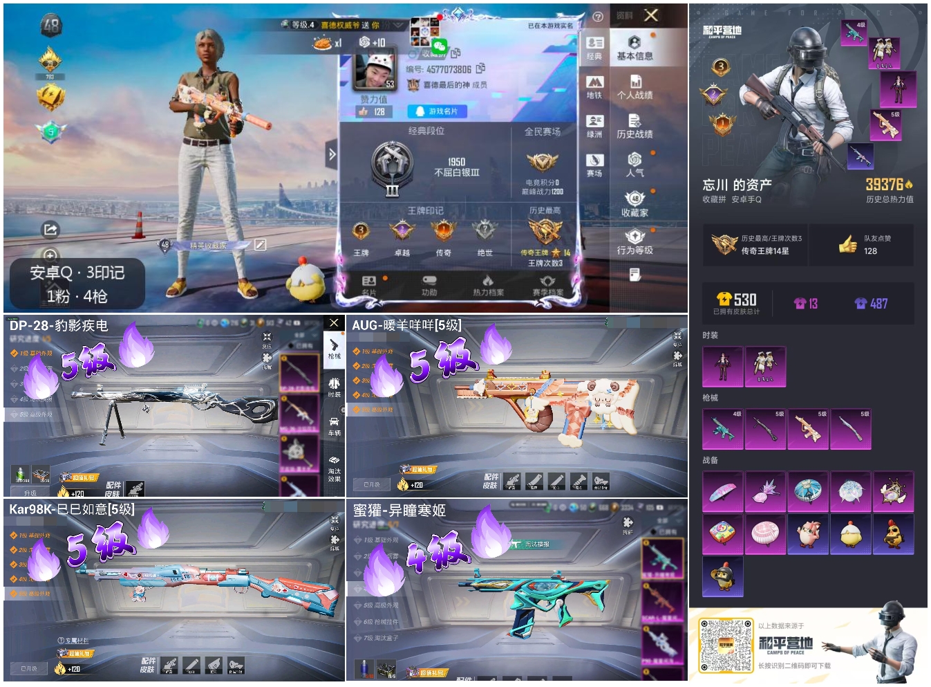 HPSJ479532和平精英账号详情图4