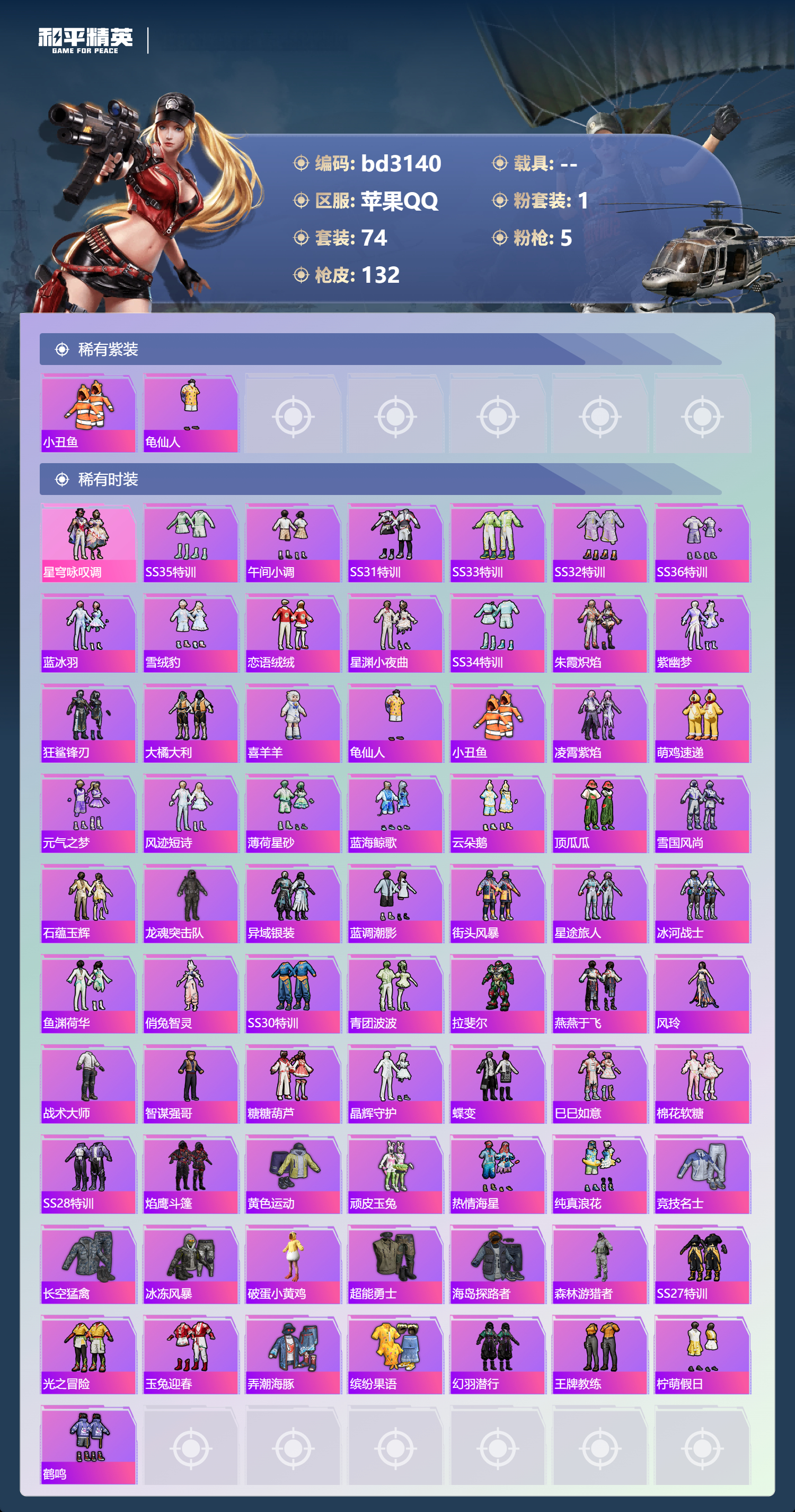 HPCMW4105118和平精英账号详情图2