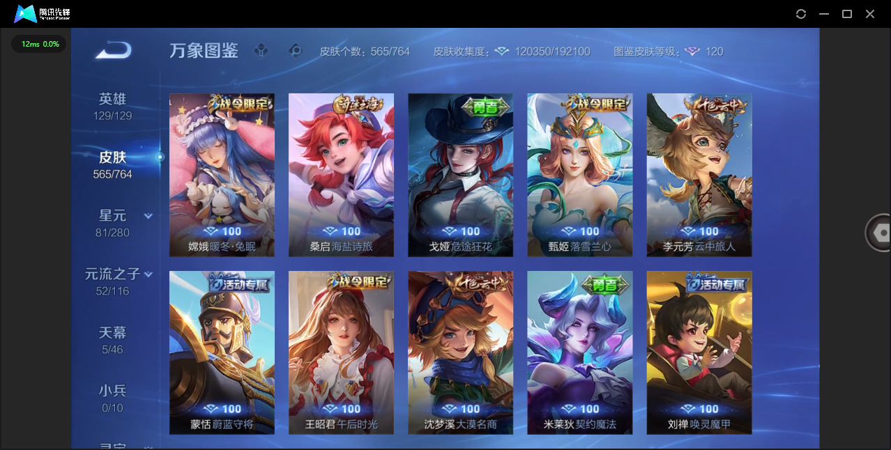 WZQM4146770王者荣耀账号详情图41