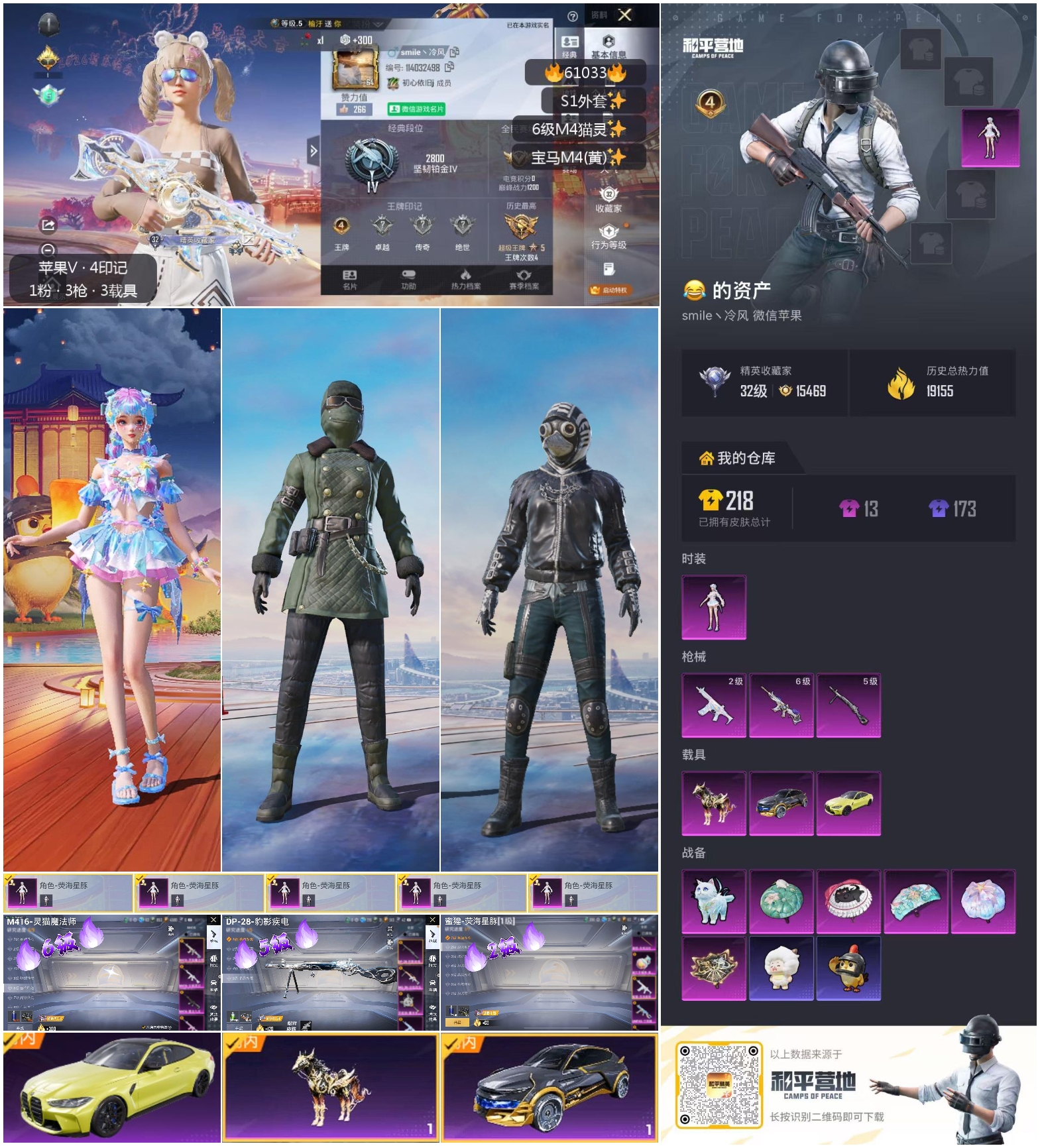 HPSJ479489和平精英账号详情图4