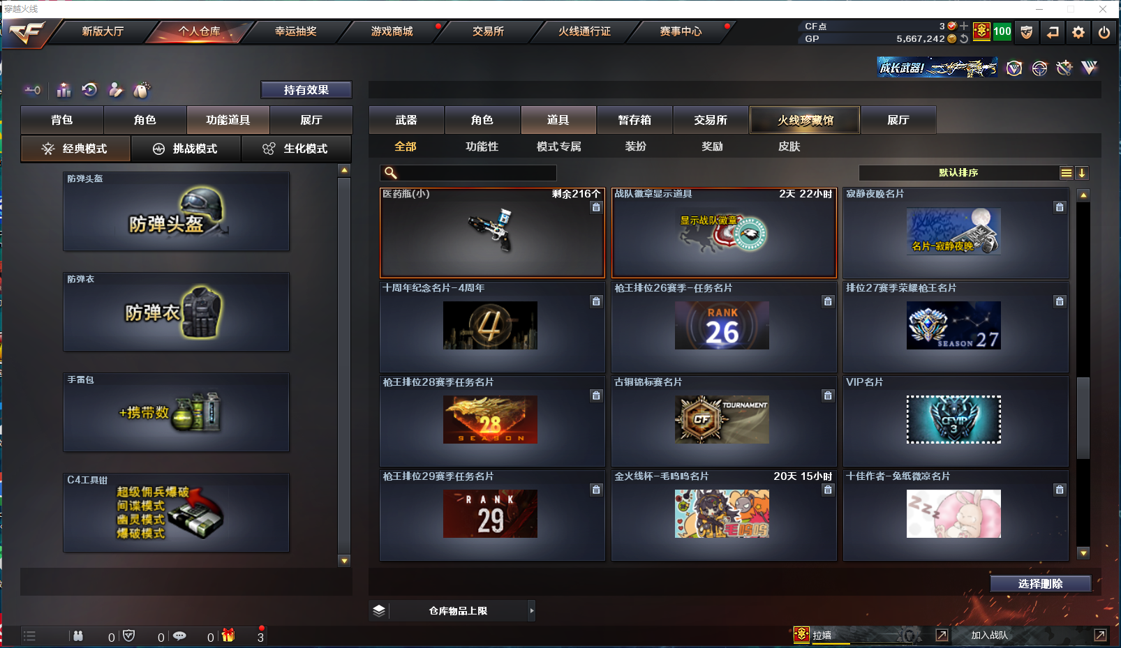 CFLX459512穿越火线账号详情图16