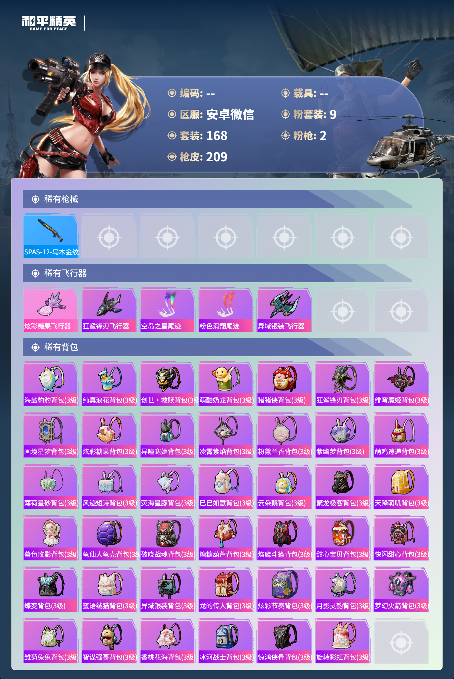 HPSJ479524和平精英账号详情图8