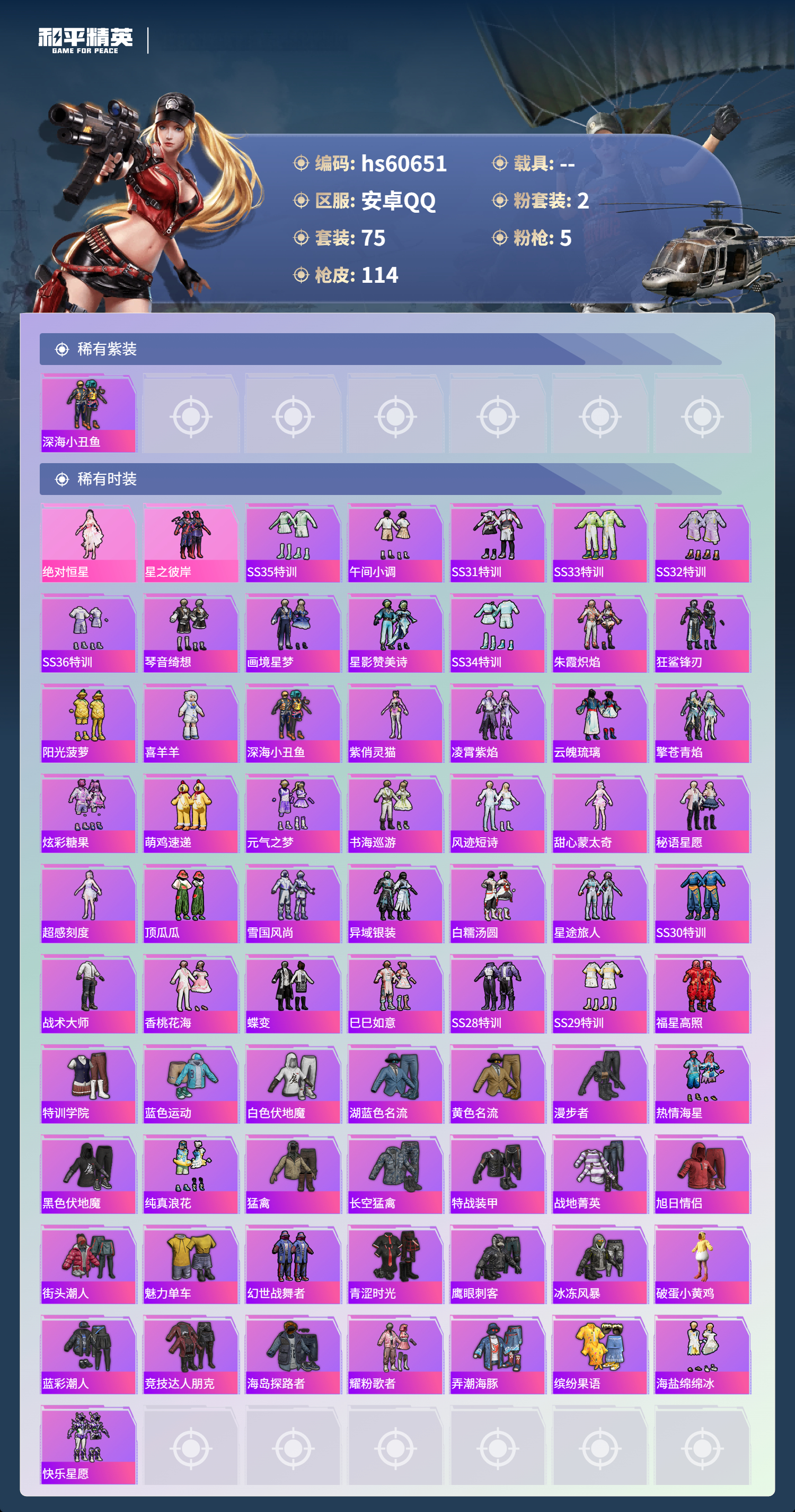 HPSJ479116和平精英账号详情图5