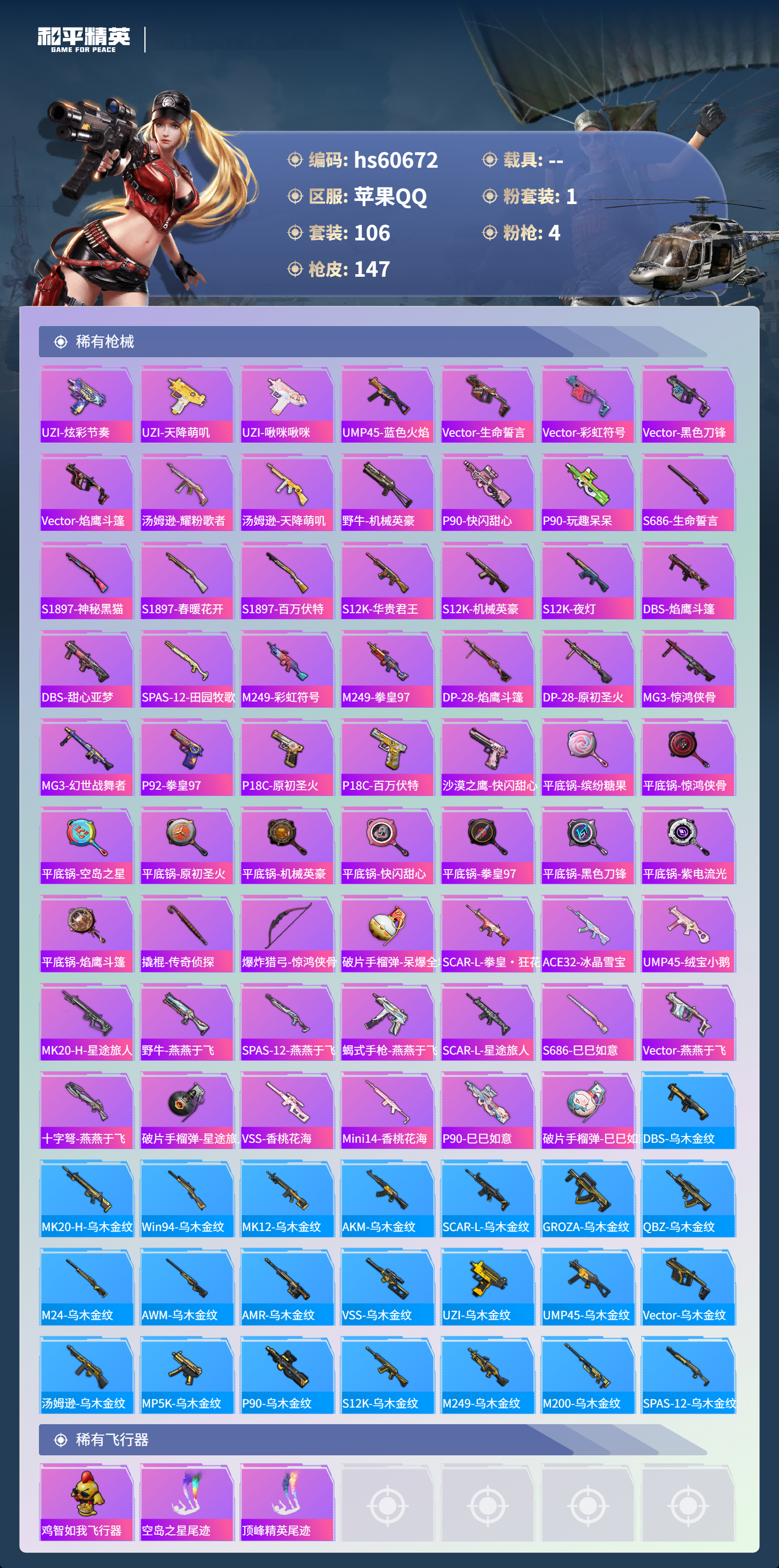 HPSJ479153和平精英账号详情图7