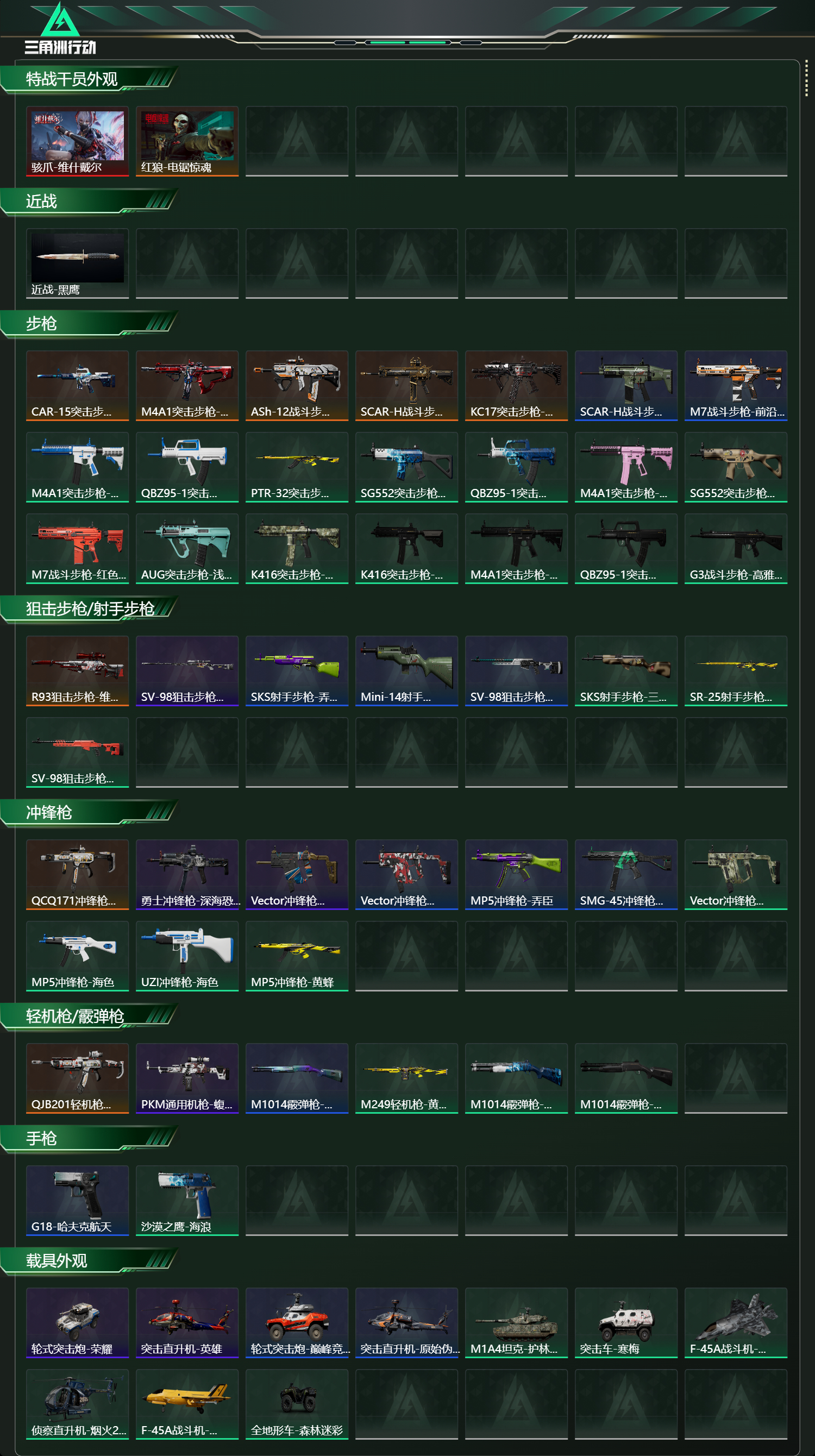 SJZCMW440781三角洲行动账号详情图8