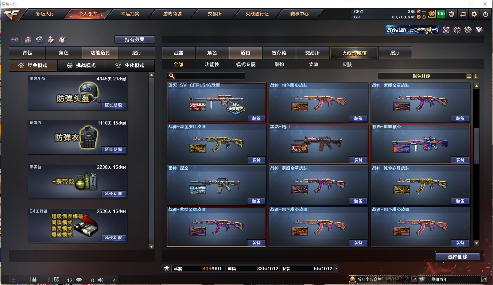 CFLX459522穿越火线账号详情图33