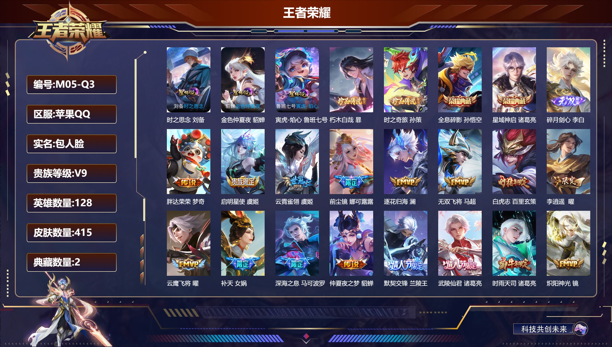 王者荣耀账号苹果QQ128英雄-415皮肤--V9-2典藏1无双2珍品传说33传说 打野52段 对抗路30段 万战金标澜