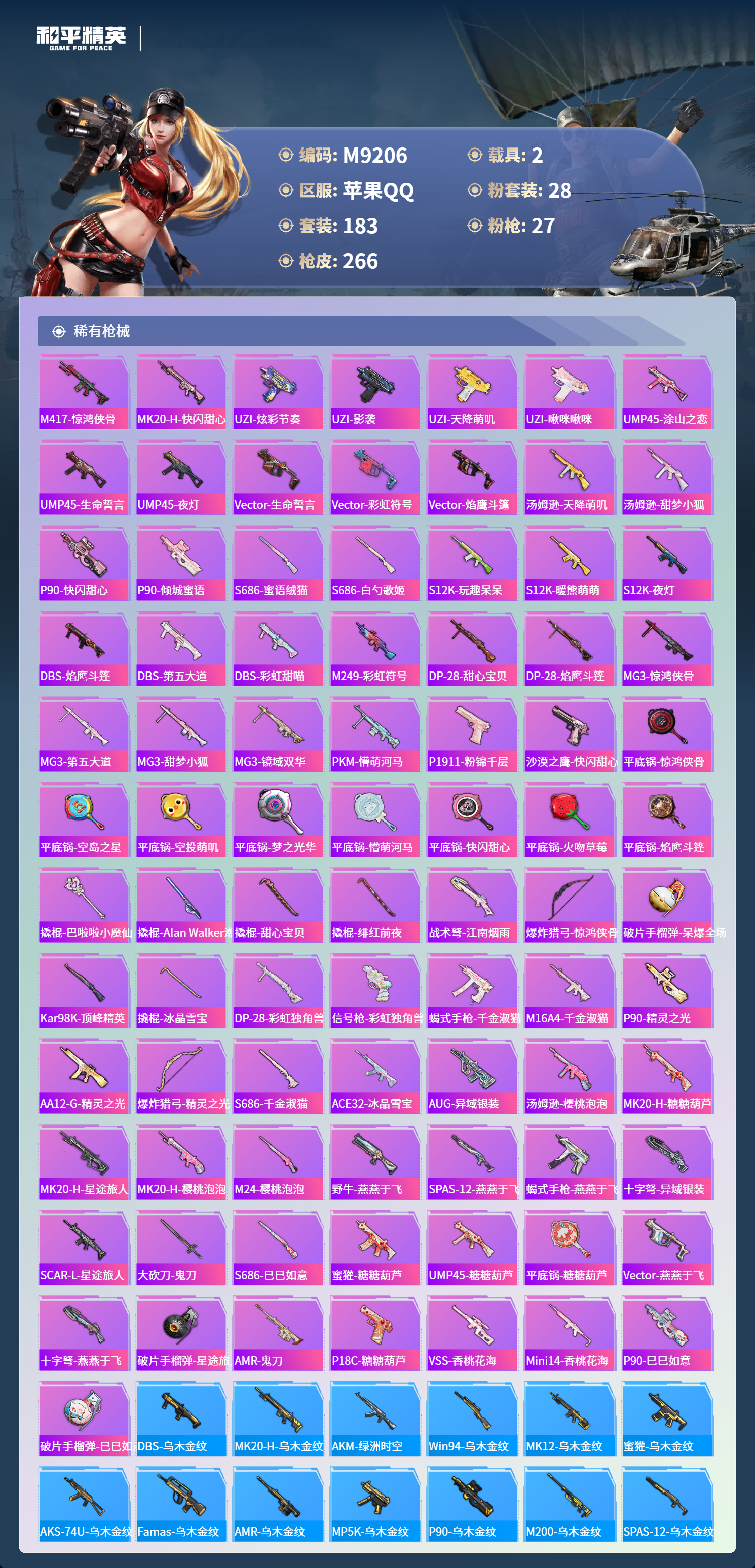 HPCMW4142252和平精英账号详情图8